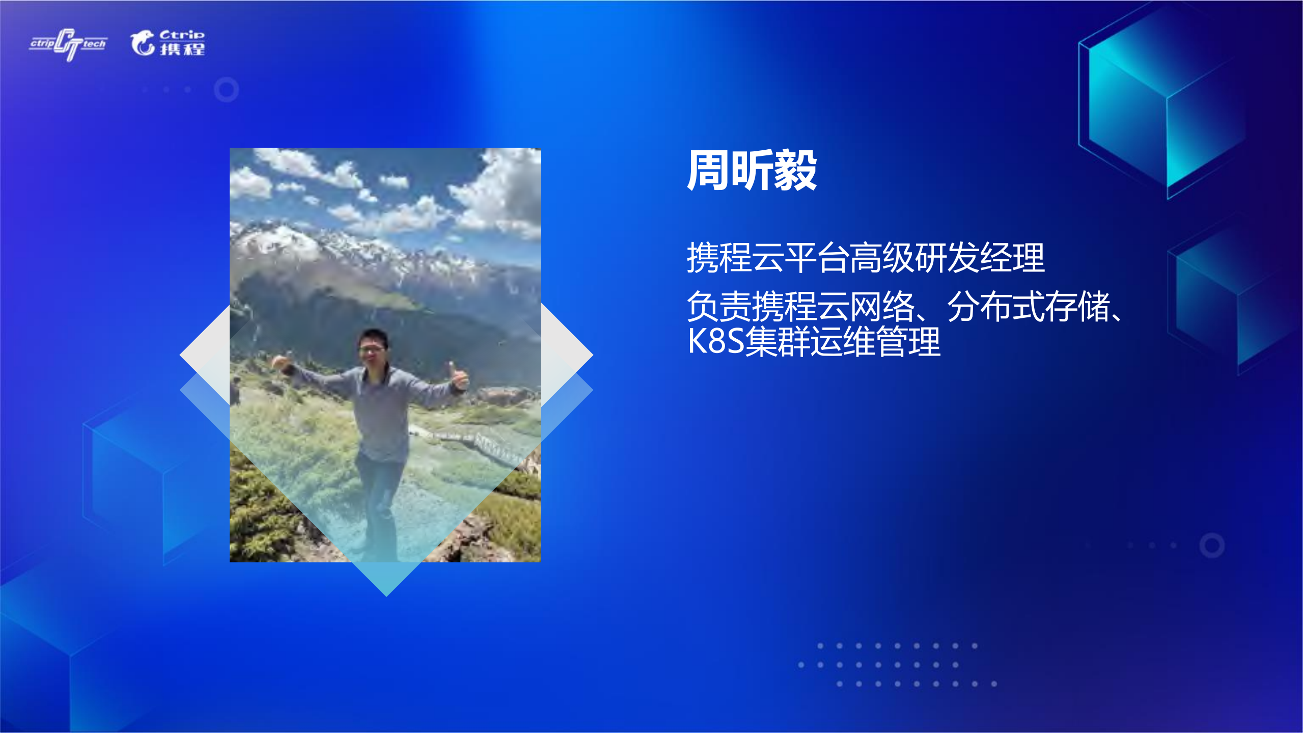 携程云原生基础设施演进之路_ITIL之家(www.itilzj.com)_.PDF 第2页