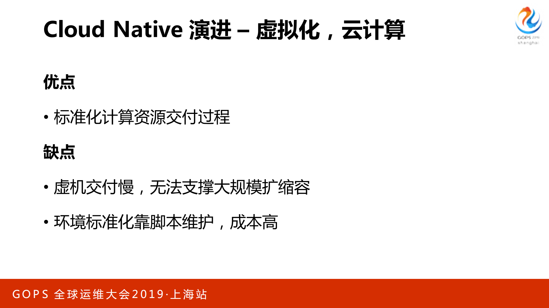 携程在云原生下的DevOps实践_ITIL之家(www.itilzj.com)_.PDF 第10页