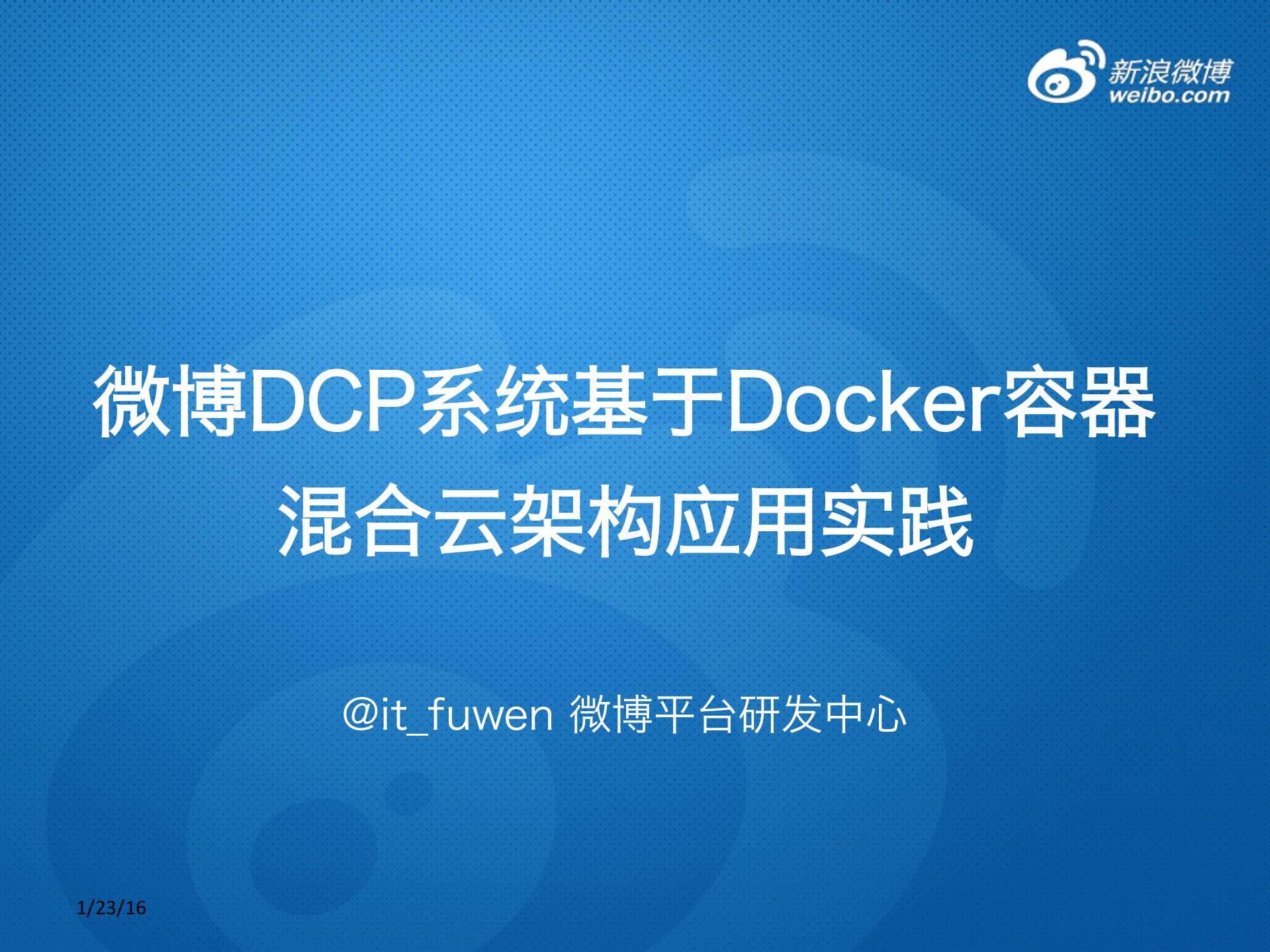 新浪公有云Docker编排实践_ITIL之家(www.itilzj.com)_.PDF 第1页