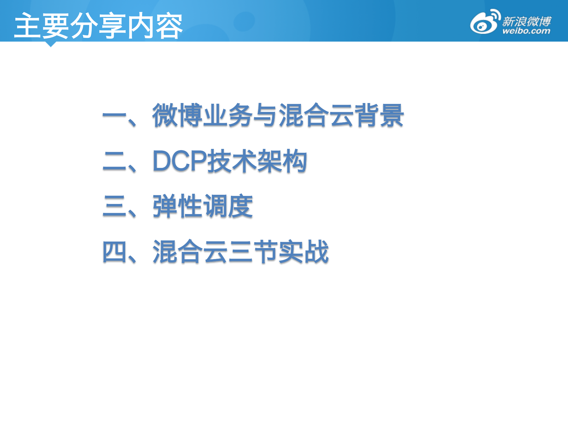 新浪公有云Docker编排实践_ITIL之家(www.itilzj.com)_.PDF 第2页