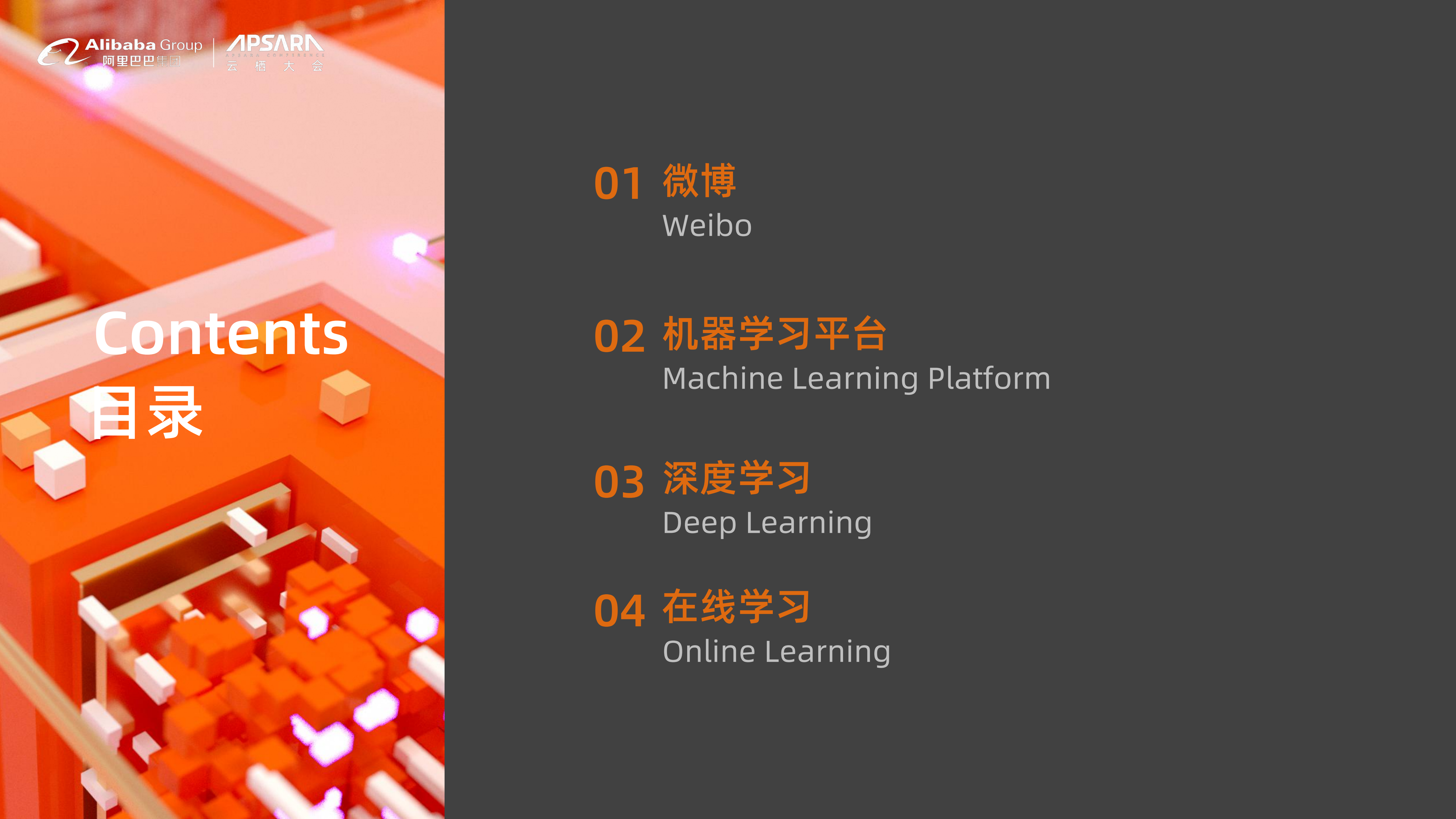 新浪微博在线机器学习平台的Kubernetes实践_ITIL之家(www.itilzj.com)_.PDF 第2页