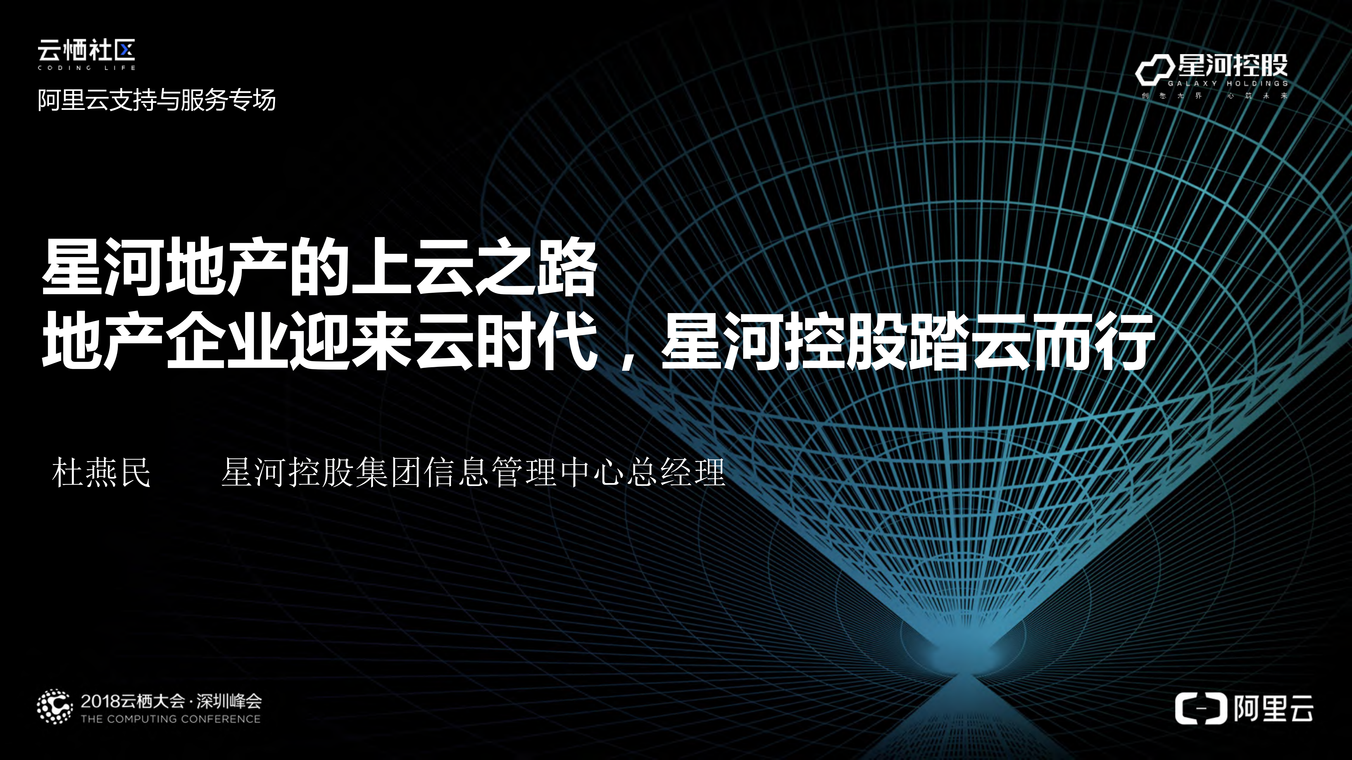 星河地产的上云之路_ITIL之家(www.itilzj.com)_.PDF 第1页