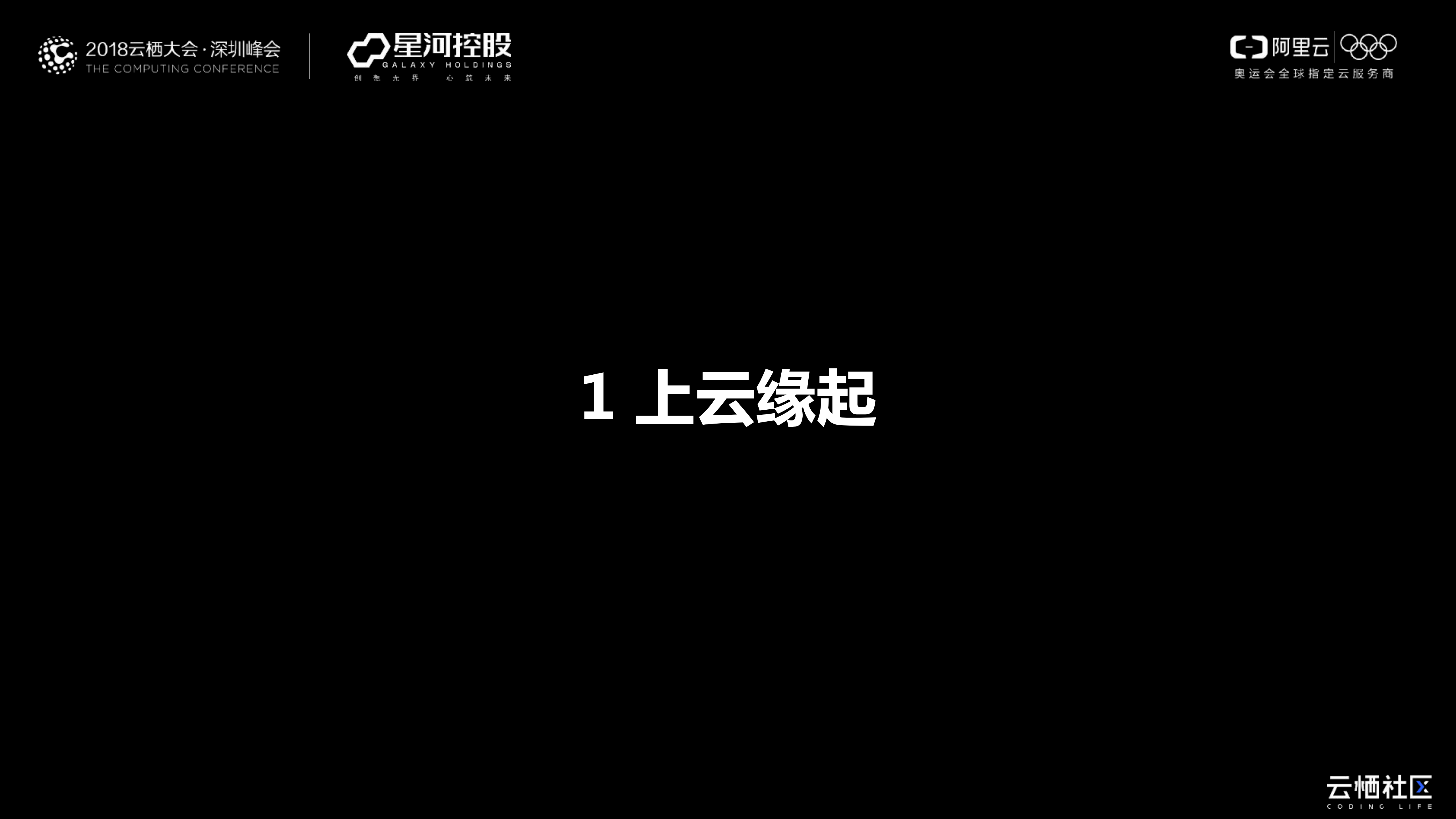 星河地产的上云之路_ITIL之家(www.itilzj.com)_.PDF 第3页