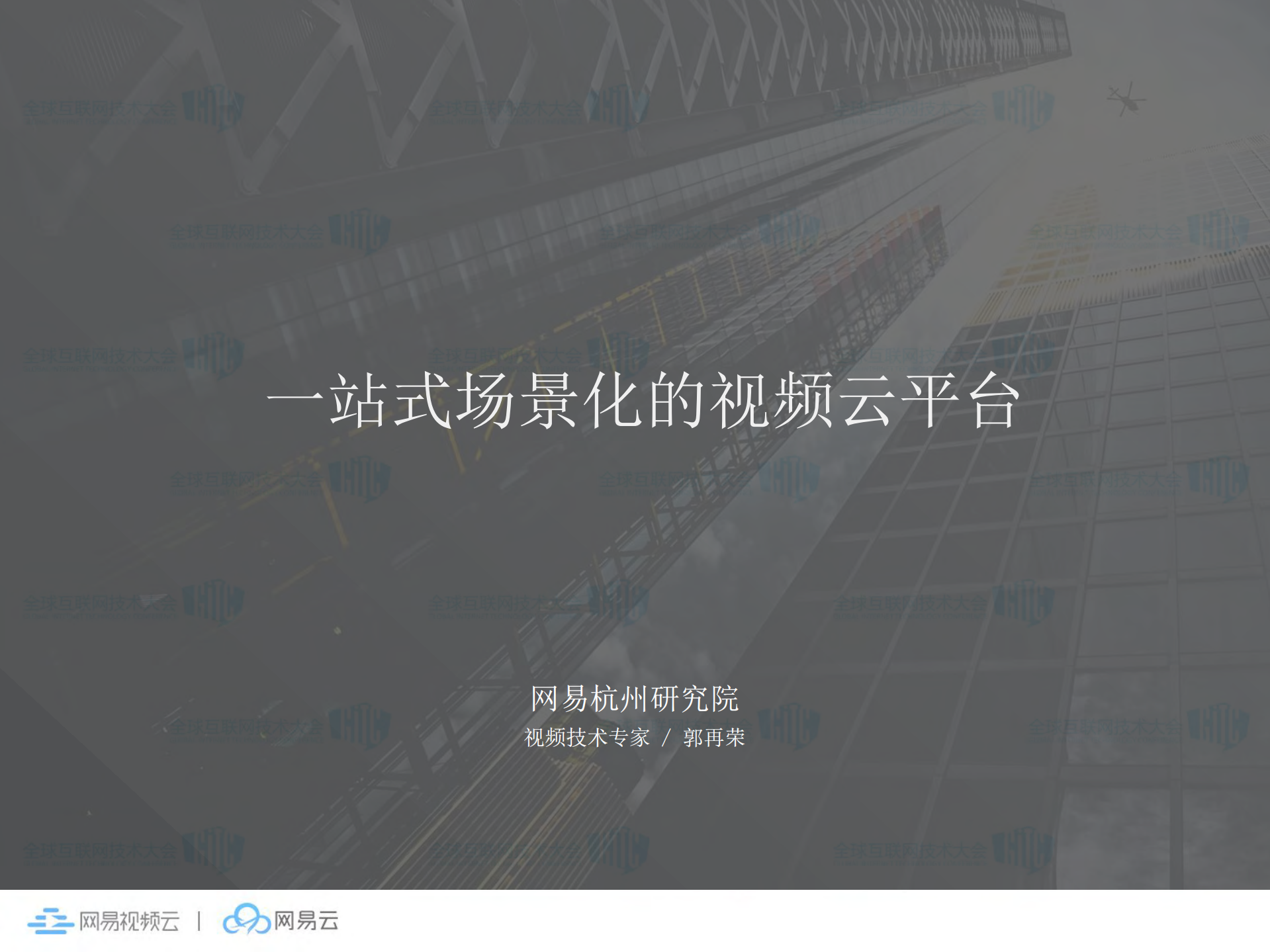 一站式场景化的视频云平台_ITIL之家(www.itilzj.com)_.PDF 第1页