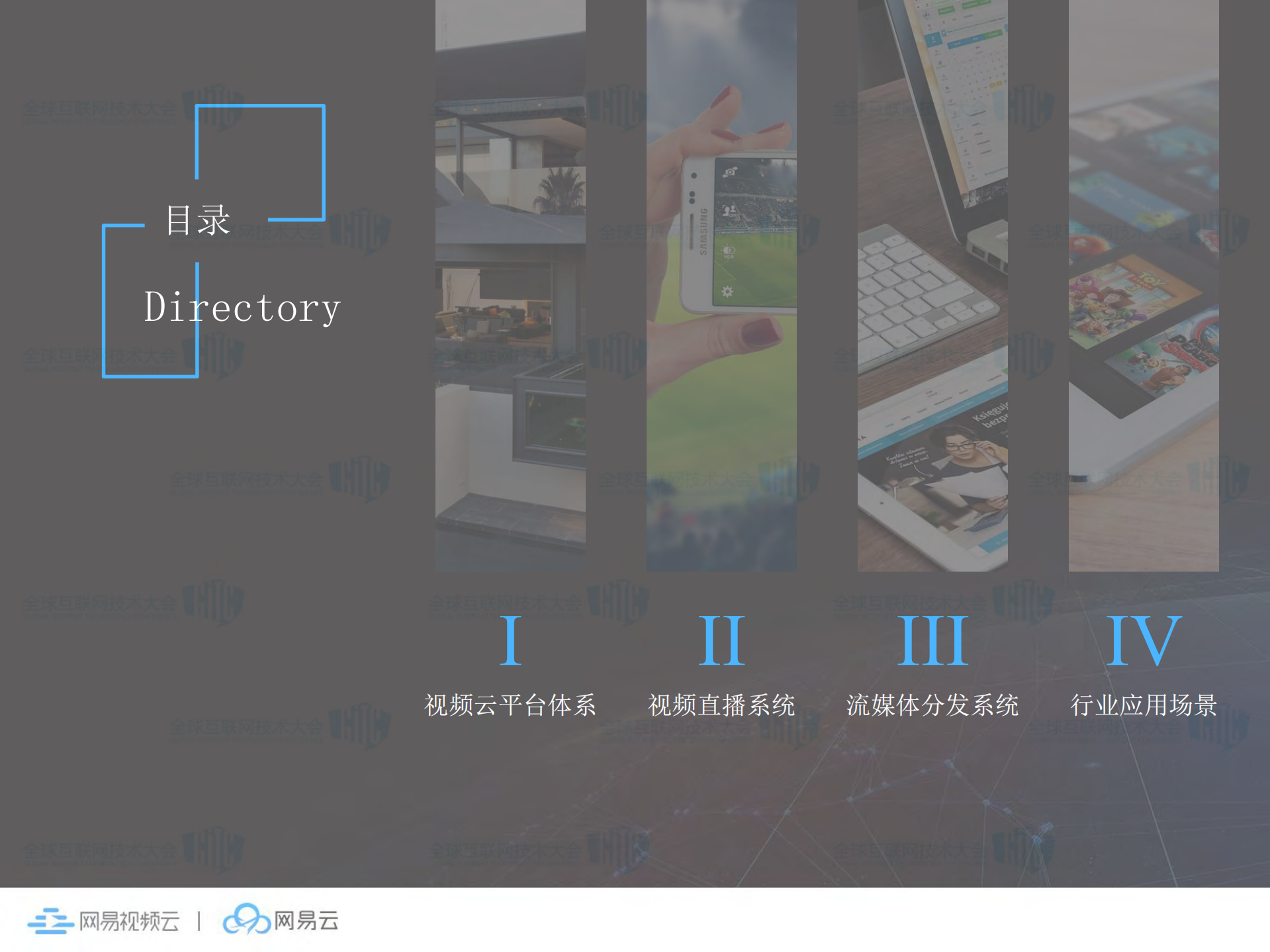 一站式场景化的视频云平台_ITIL之家(www.itilzj.com)_.PDF 第2页