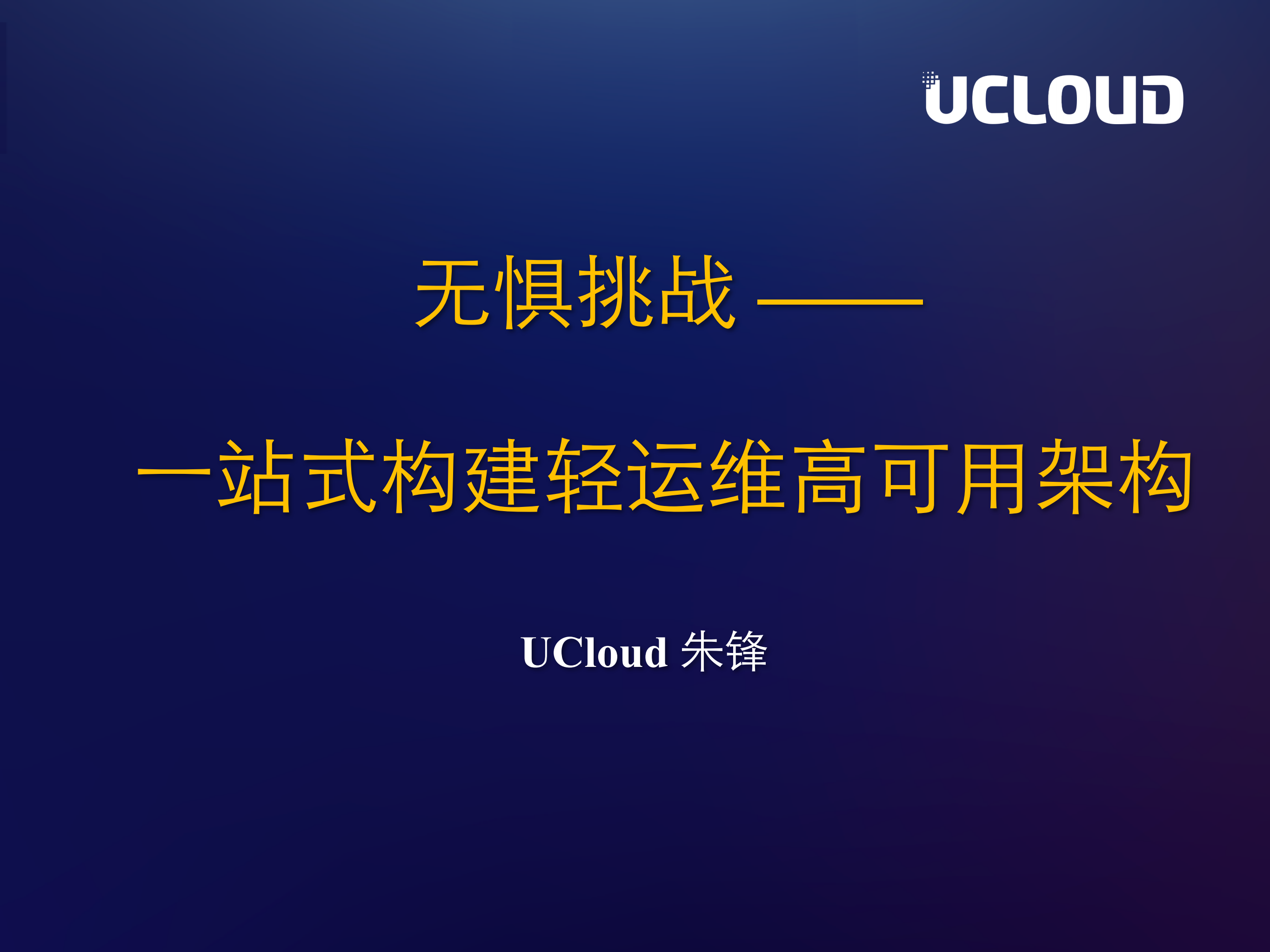 一站式构建轻运维高可用架构_ITIL之家(www.itilzj.com)_.PDF 第1页