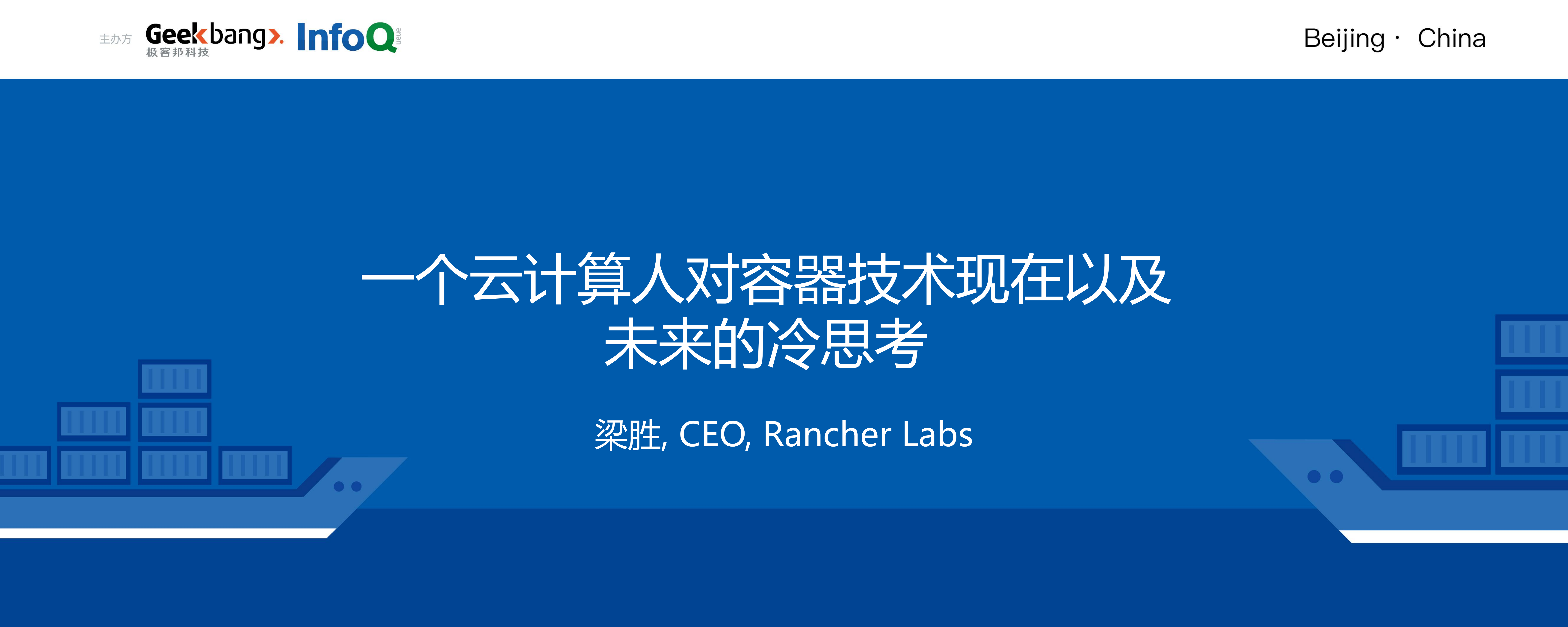 一个云计算人对容器技术现在以及未来的冷思考_ITIL之家(www.itilzj.com)_.PDF 第1页