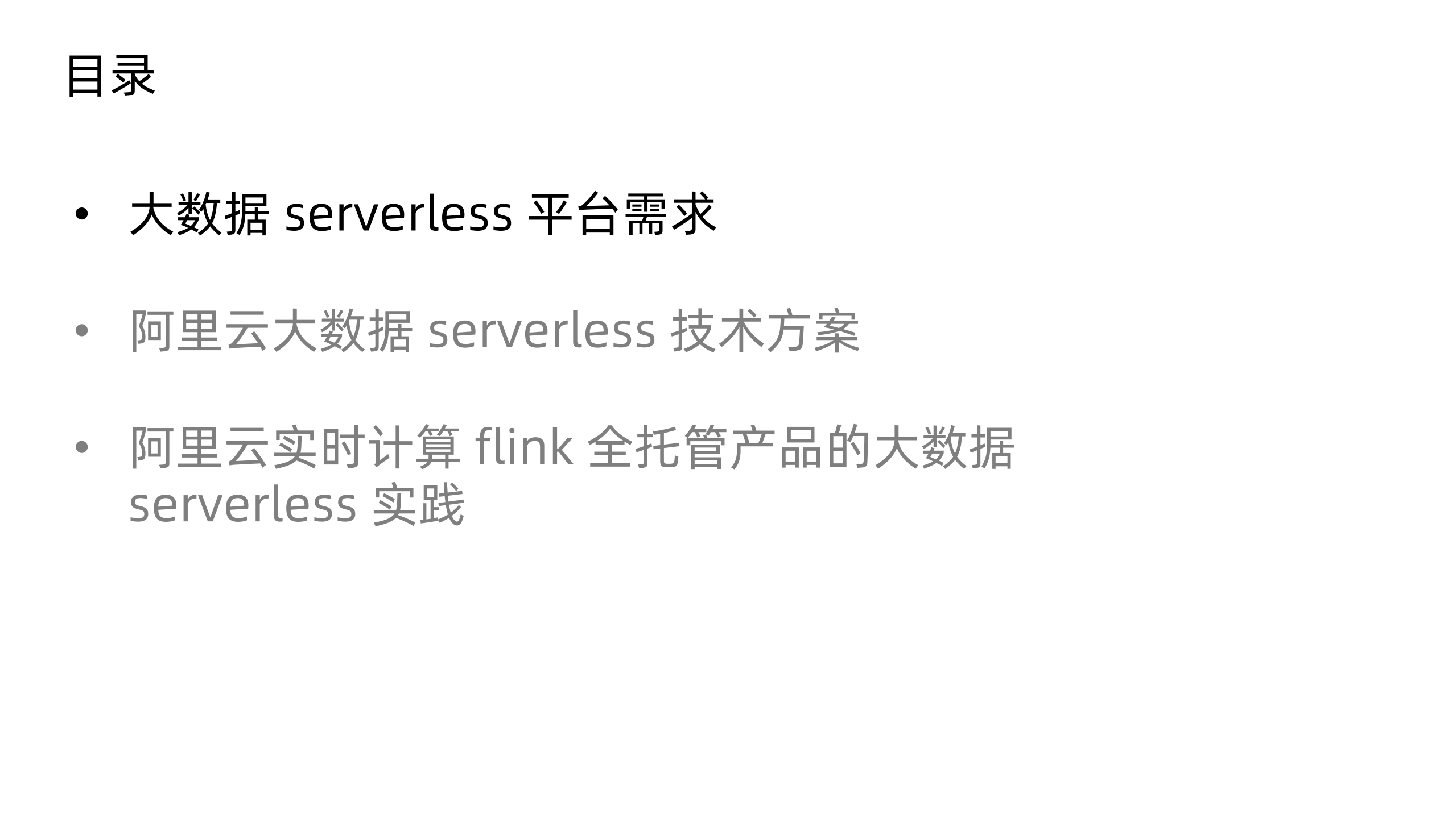 一种基于硬多租的大数据serverless解决方案_ITIL之家(www.itilzj.com)_.PDF 第2页