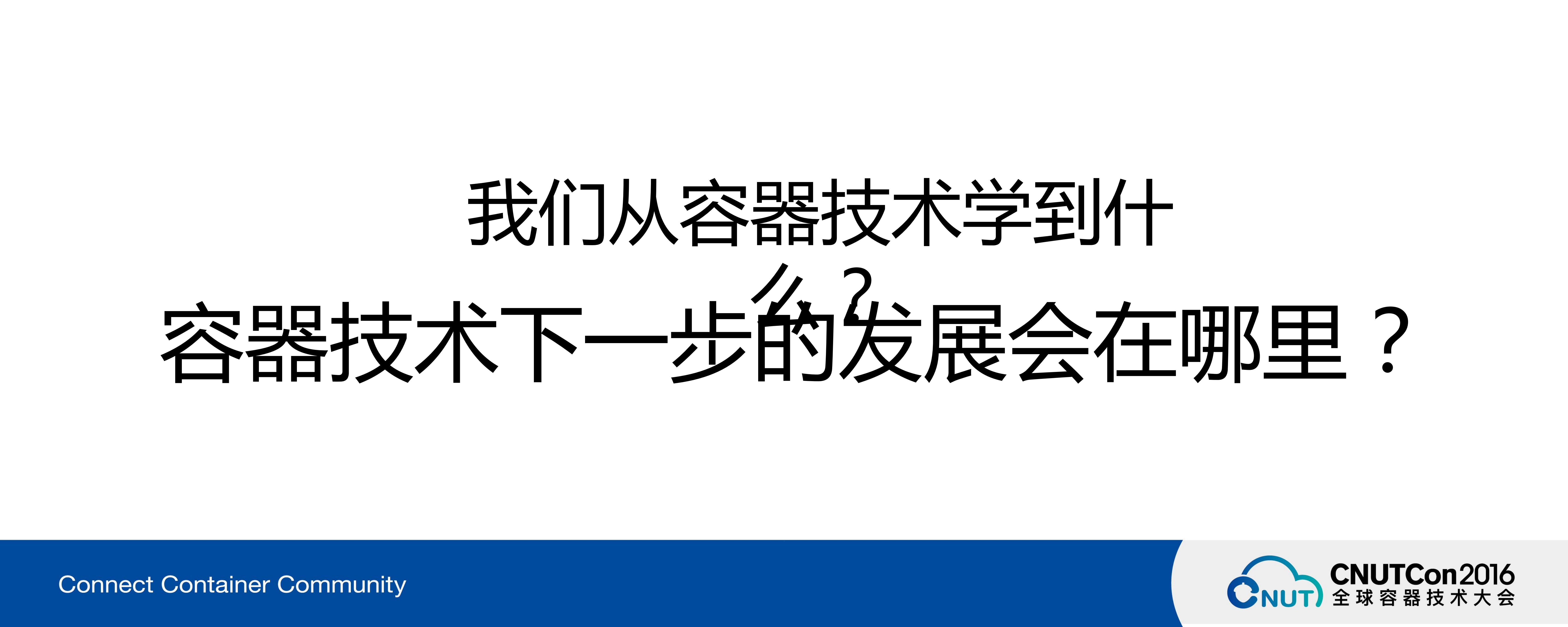 一个云计算人对容器技术现在以及未来的冷思考_ITIL之家(www.itilzj.com)_.PDF 第4页
