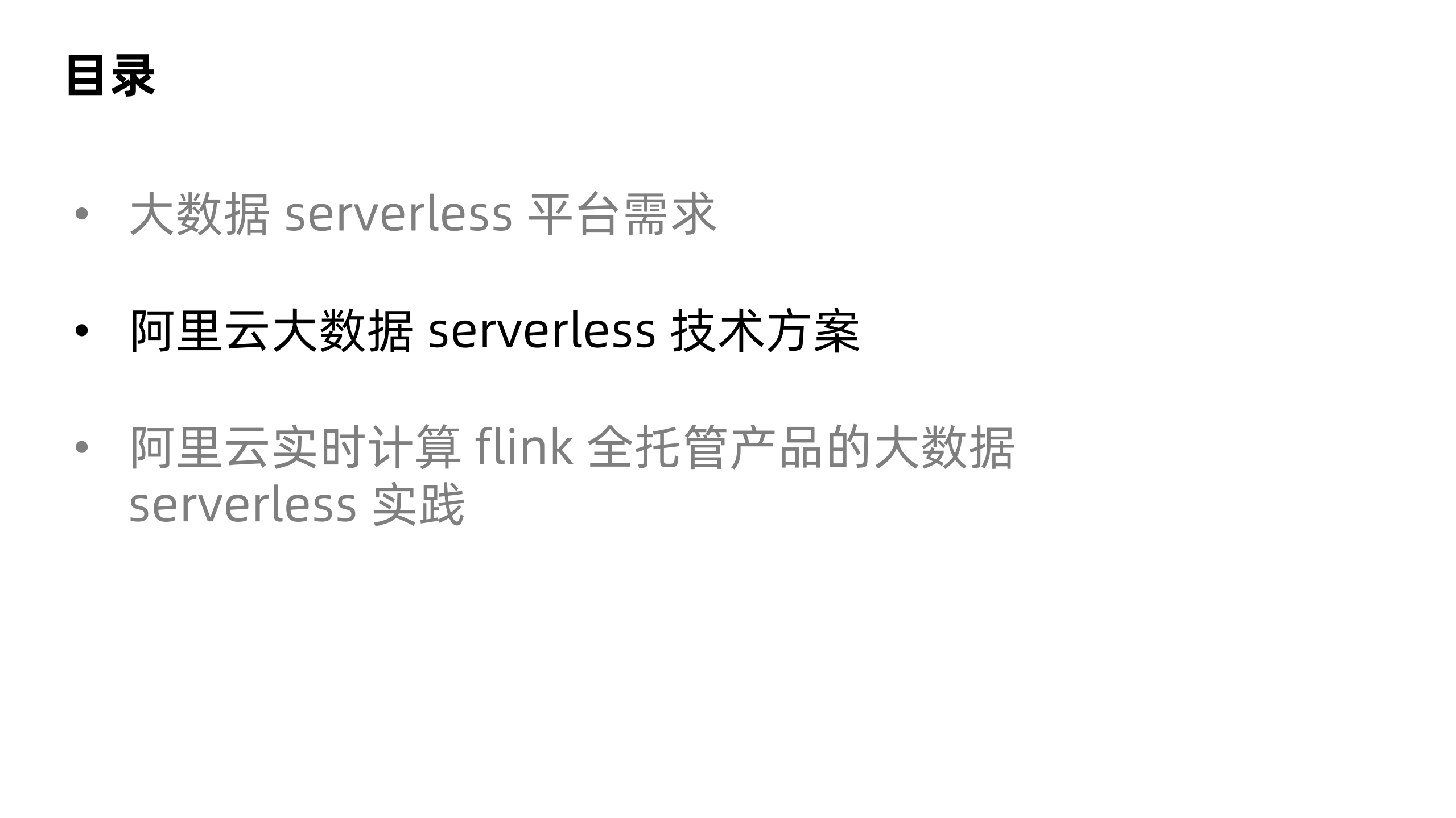 一种基于硬多租的大数据serverless解决方案_ITIL之家(www.itilzj.com)_.PDF 第7页