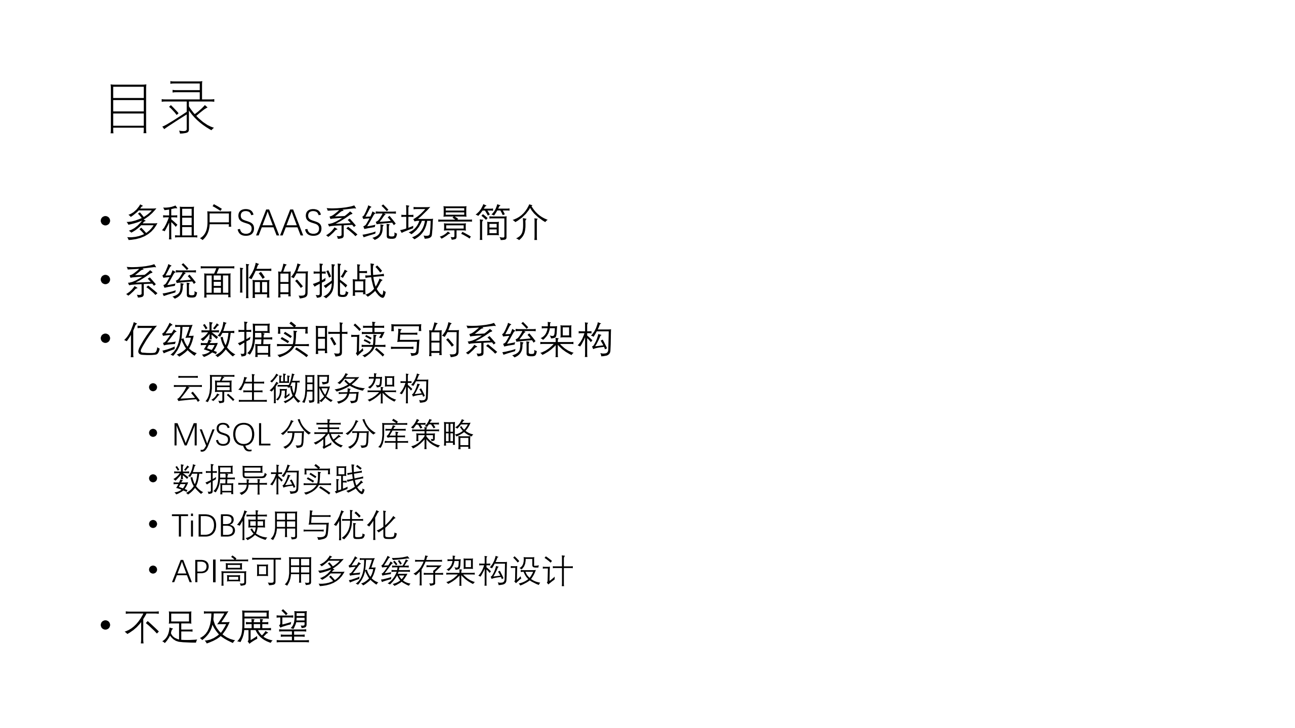 亿级海量数据的实时读写和复杂查询实践_ITIL之家(www.itilzj.com)_.PDF 第2页