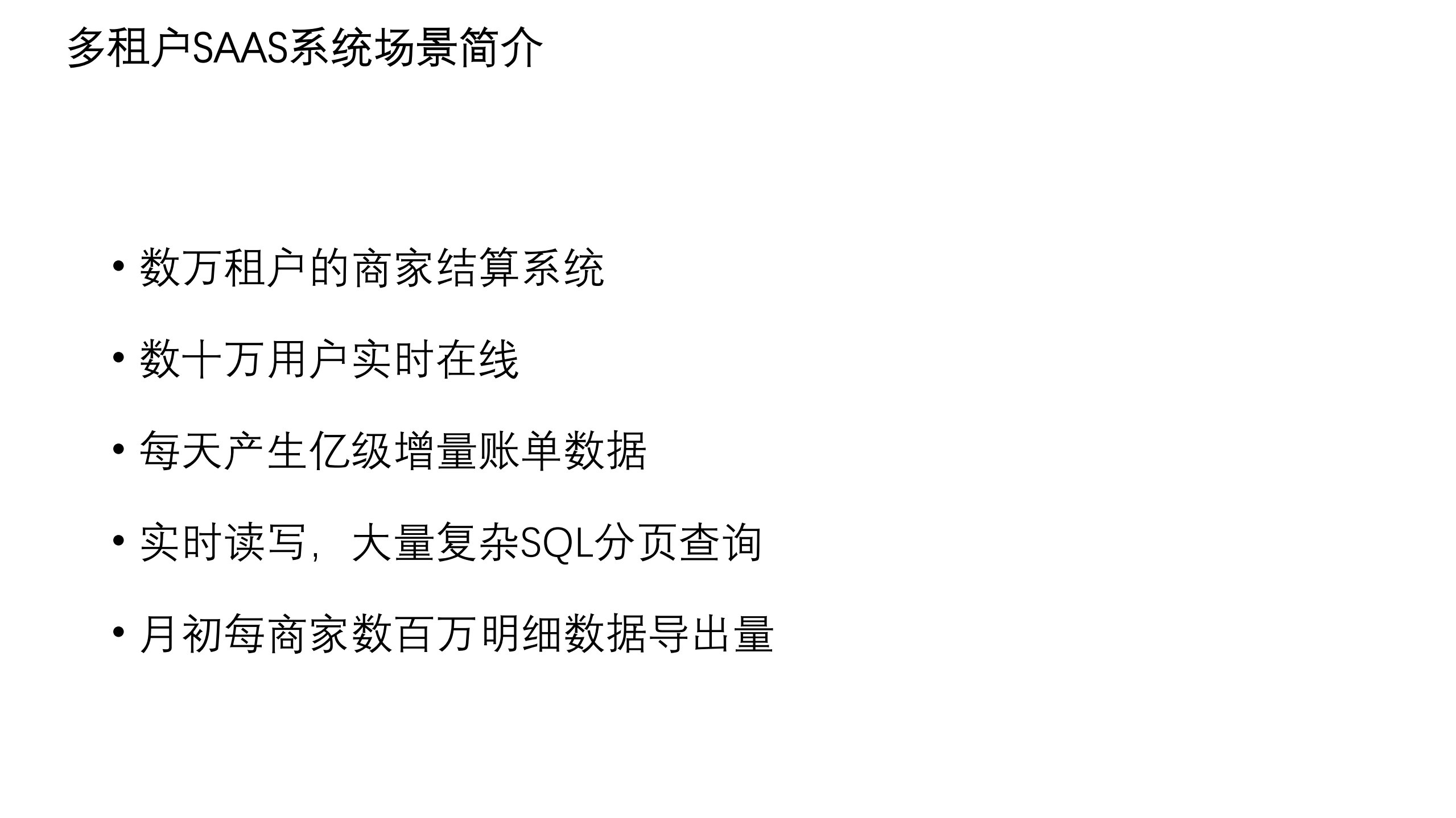 亿级海量数据的实时读写和复杂查询实践_ITIL之家(www.itilzj.com)_.PDF 第3页