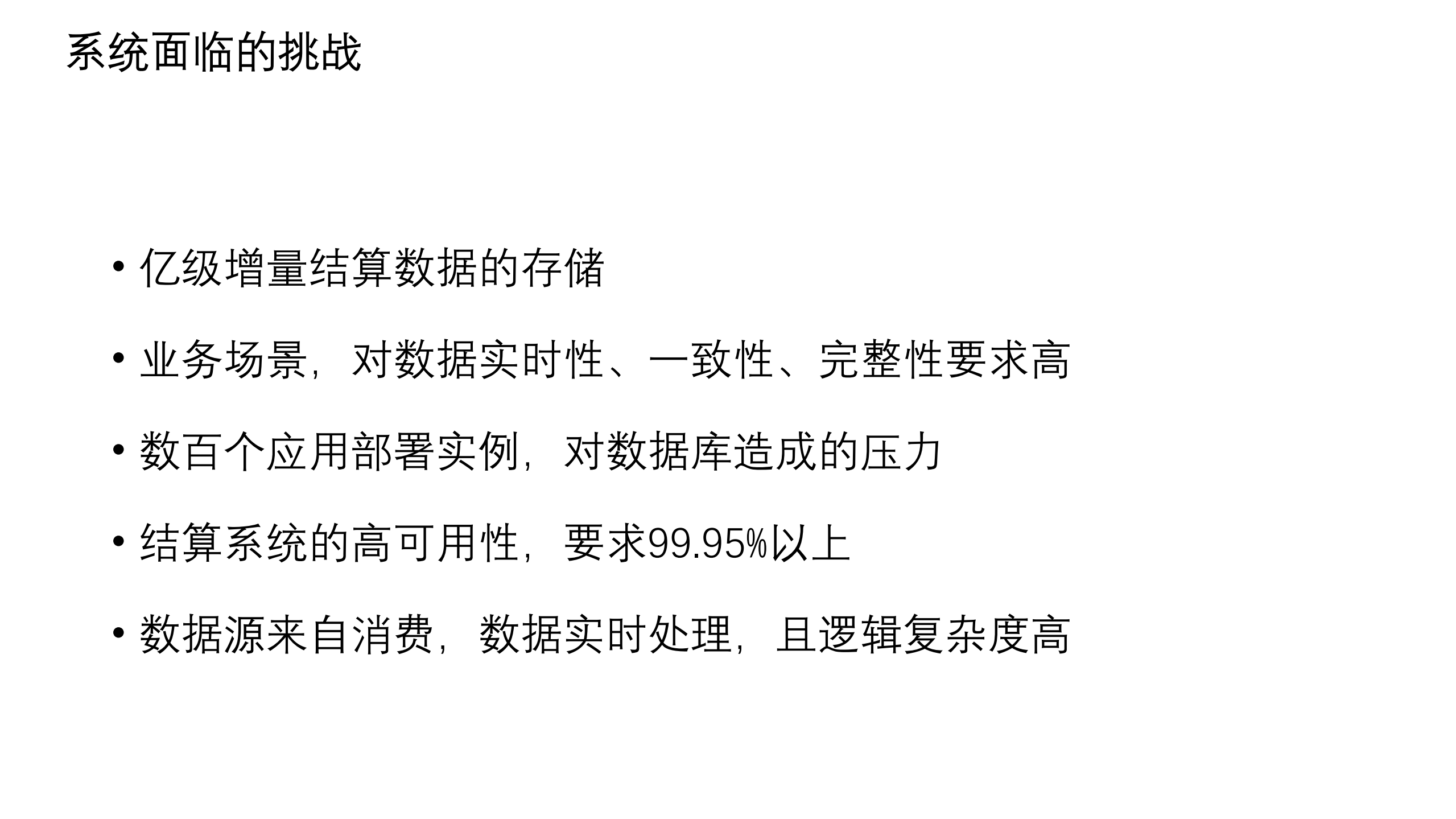 亿级海量数据的实时读写和复杂查询实践_ITIL之家(www.itilzj.com)_.PDF 第4页
