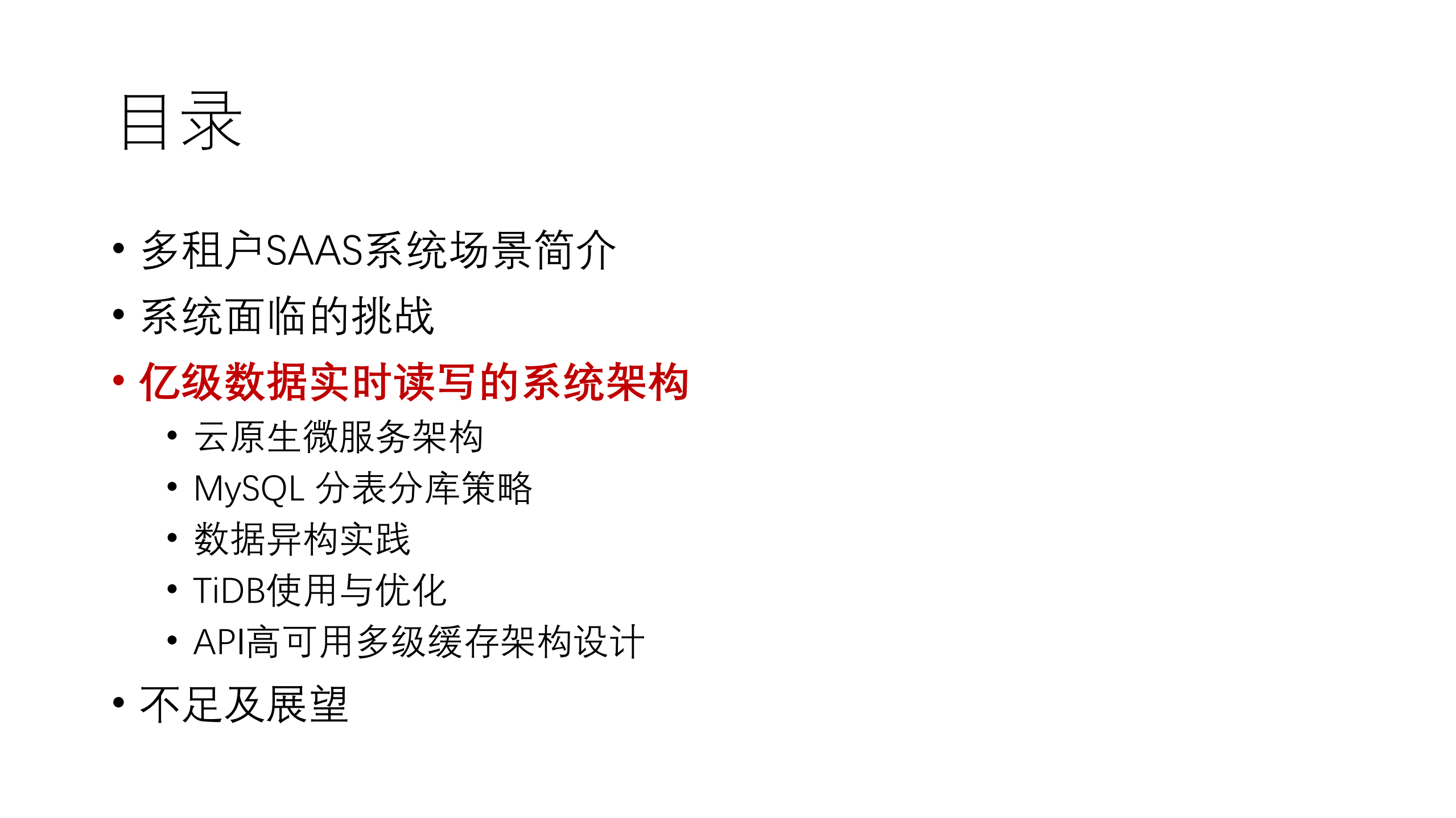 亿级海量数据的实时读写和复杂查询实践_ITIL之家(www.itilzj.com)_.PDF 第5页