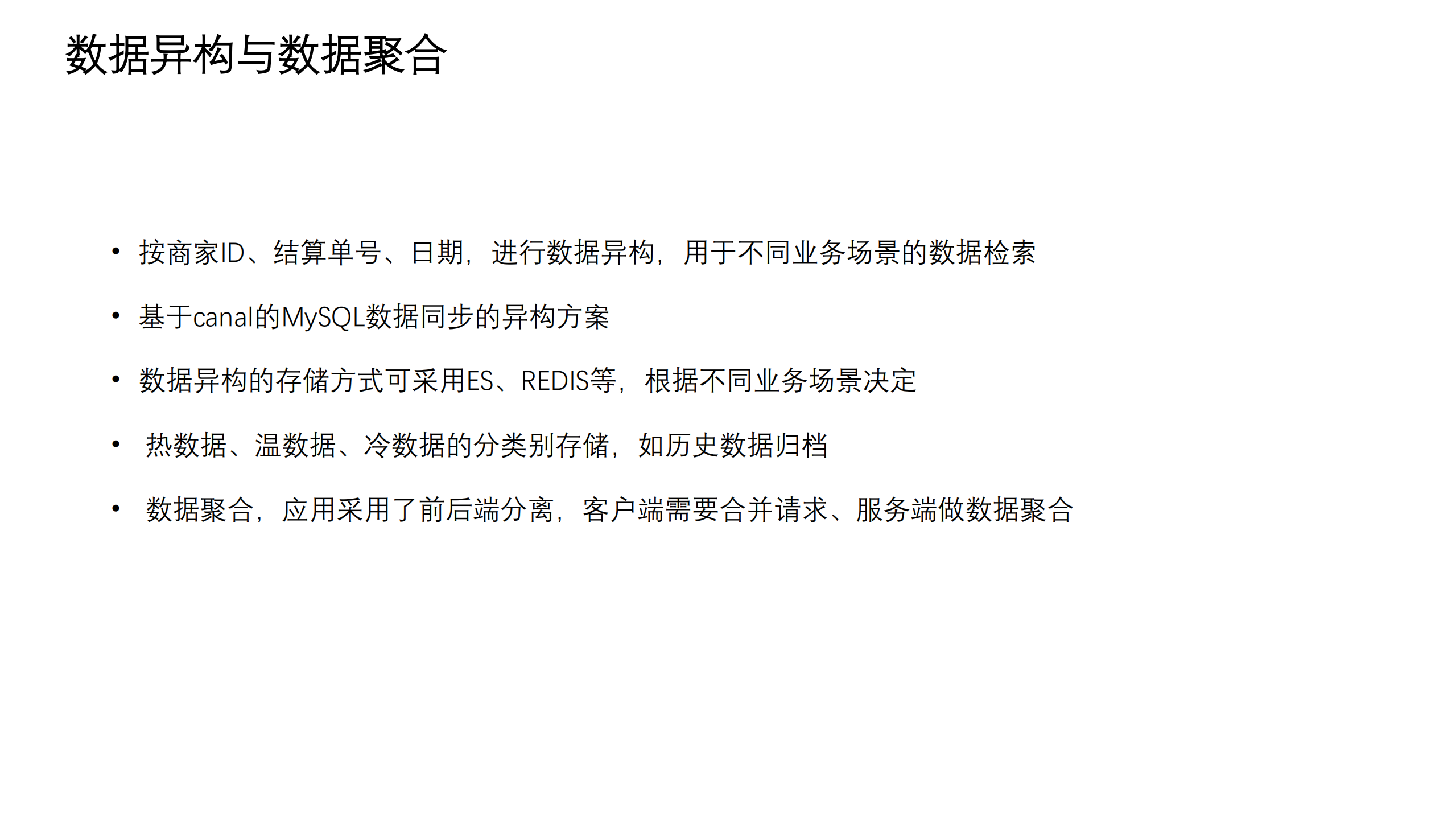 亿级海量数据的实时读写和复杂查询实践_ITIL之家(www.itilzj.com)_.PDF 第9页