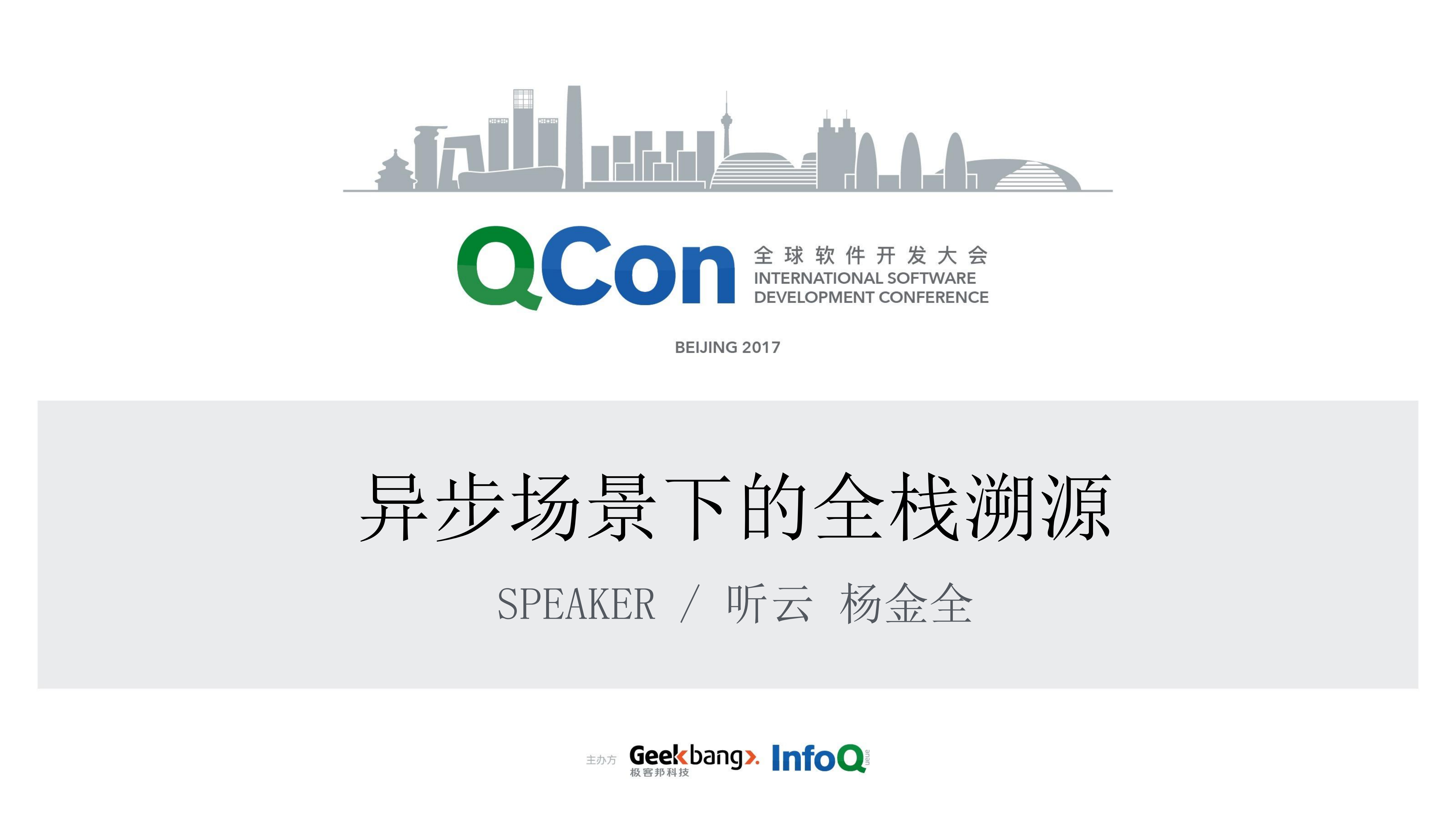 异步场景下的全栈溯源_ITIL之家(www.itilzj.com)_.PDF 第1页