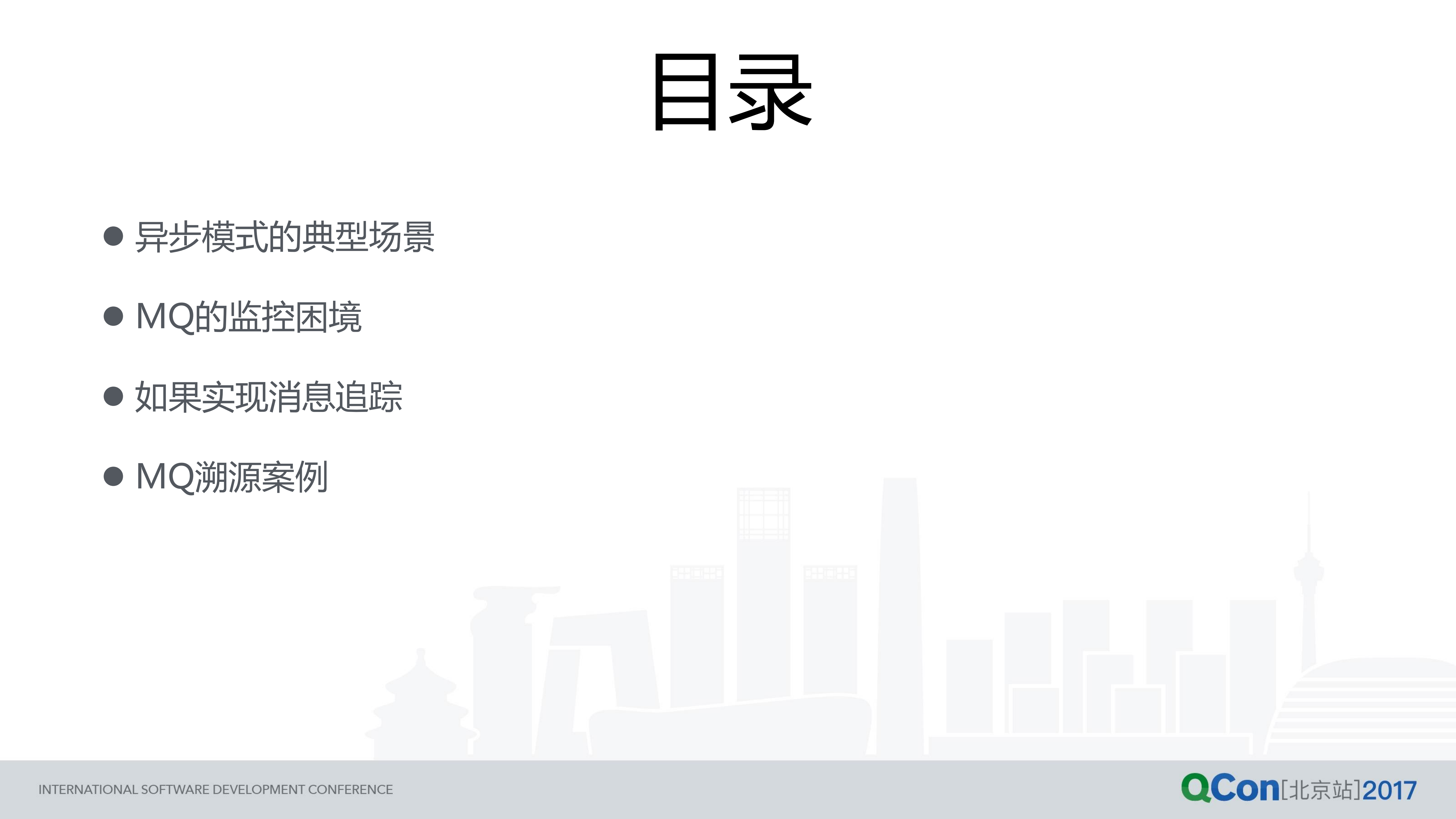 异步场景下的全栈溯源_ITIL之家(www.itilzj.com)_.PDF 第2页