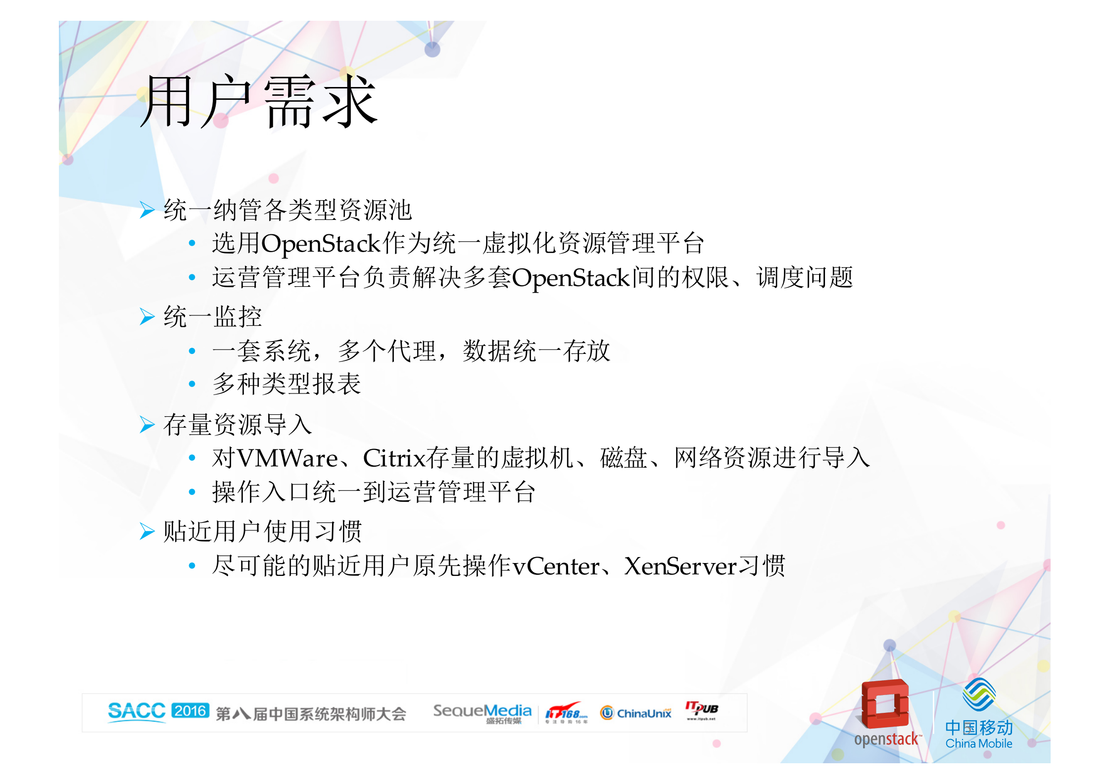 异构虚拟化平台统一管理_ITIL之家(www.itilzj.com)_.PDF 第5页