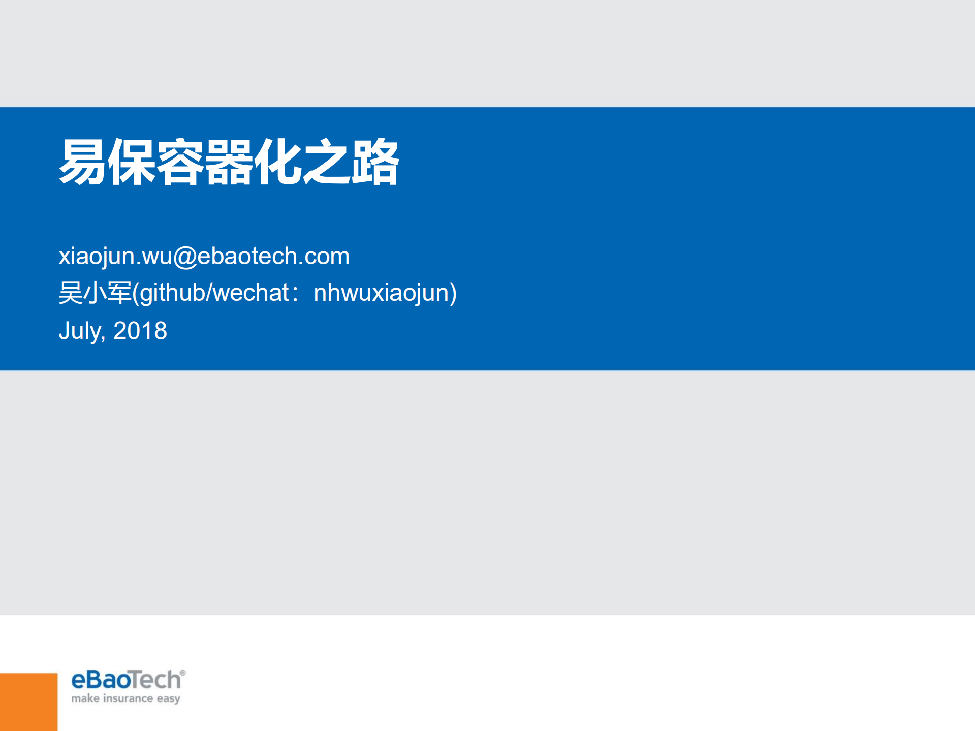 易保容器化之路_ITIL之家(www.itilzj.com)_.PDF 第1页