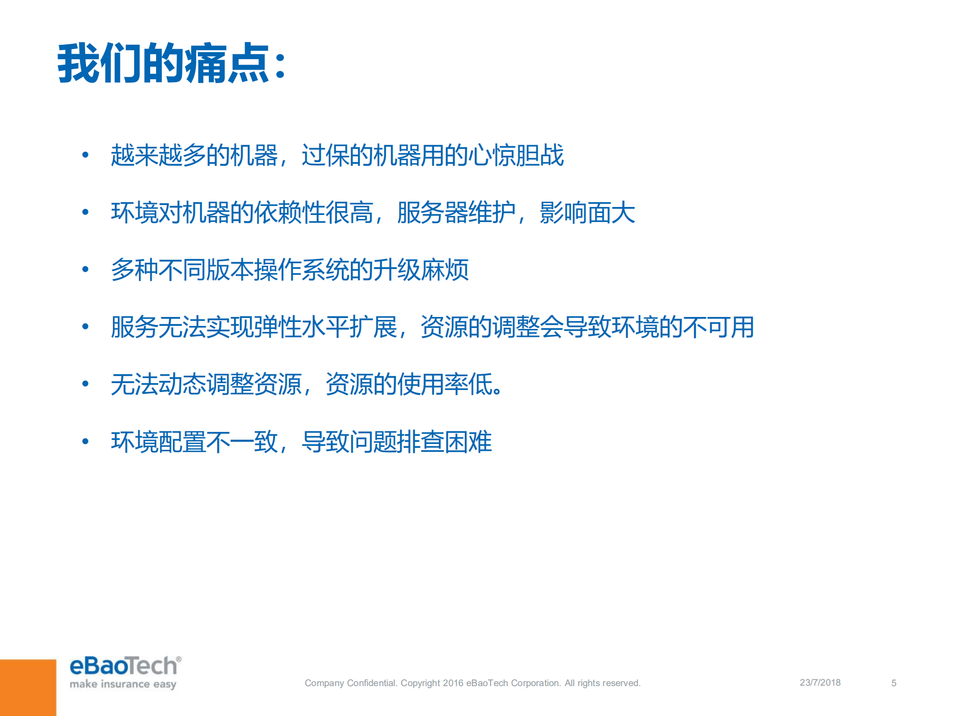 易保容器化之路_ITIL之家(www.itilzj.com)_.PDF 第5页