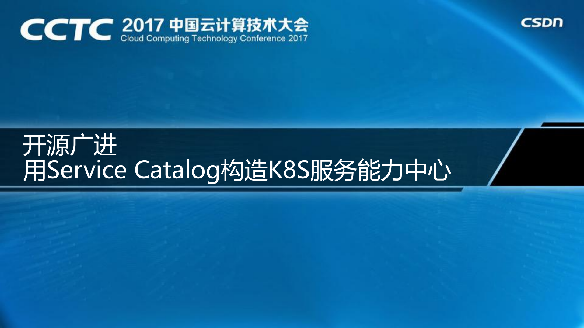 用service+catalog构造k8s服务能力中心_ITIL之家(www.itilzj.com)_.PDF 第1页