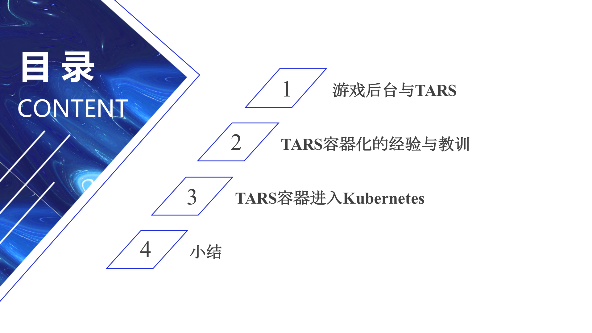 游戏后台的容器化与Kubernetes实践_ITIL之家(www.itilzj.com)_.PDF 第2页