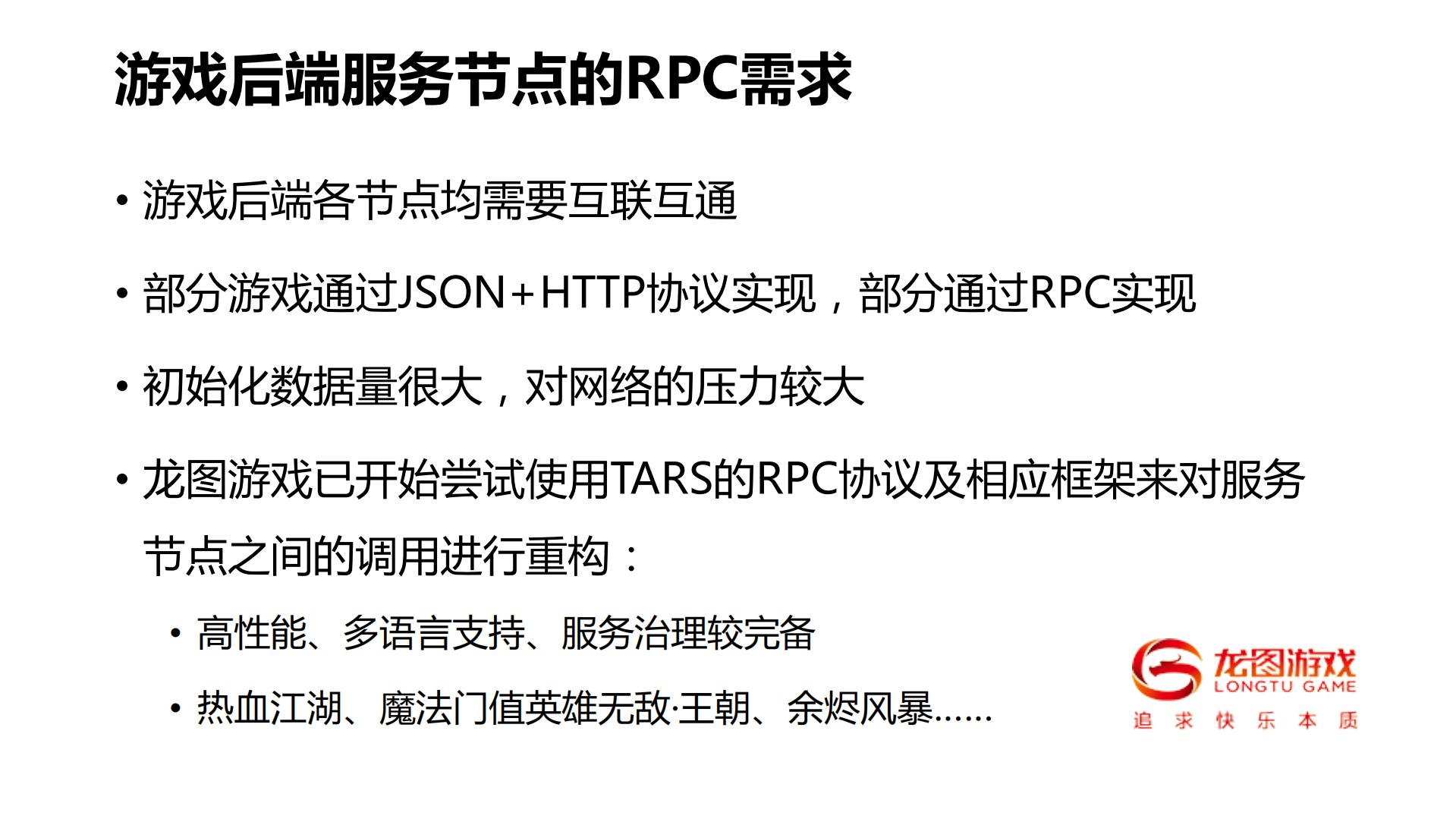 游戏后台的容器化与Kubernetes实践_ITIL之家(www.itilzj.com)_.PDF 第5页