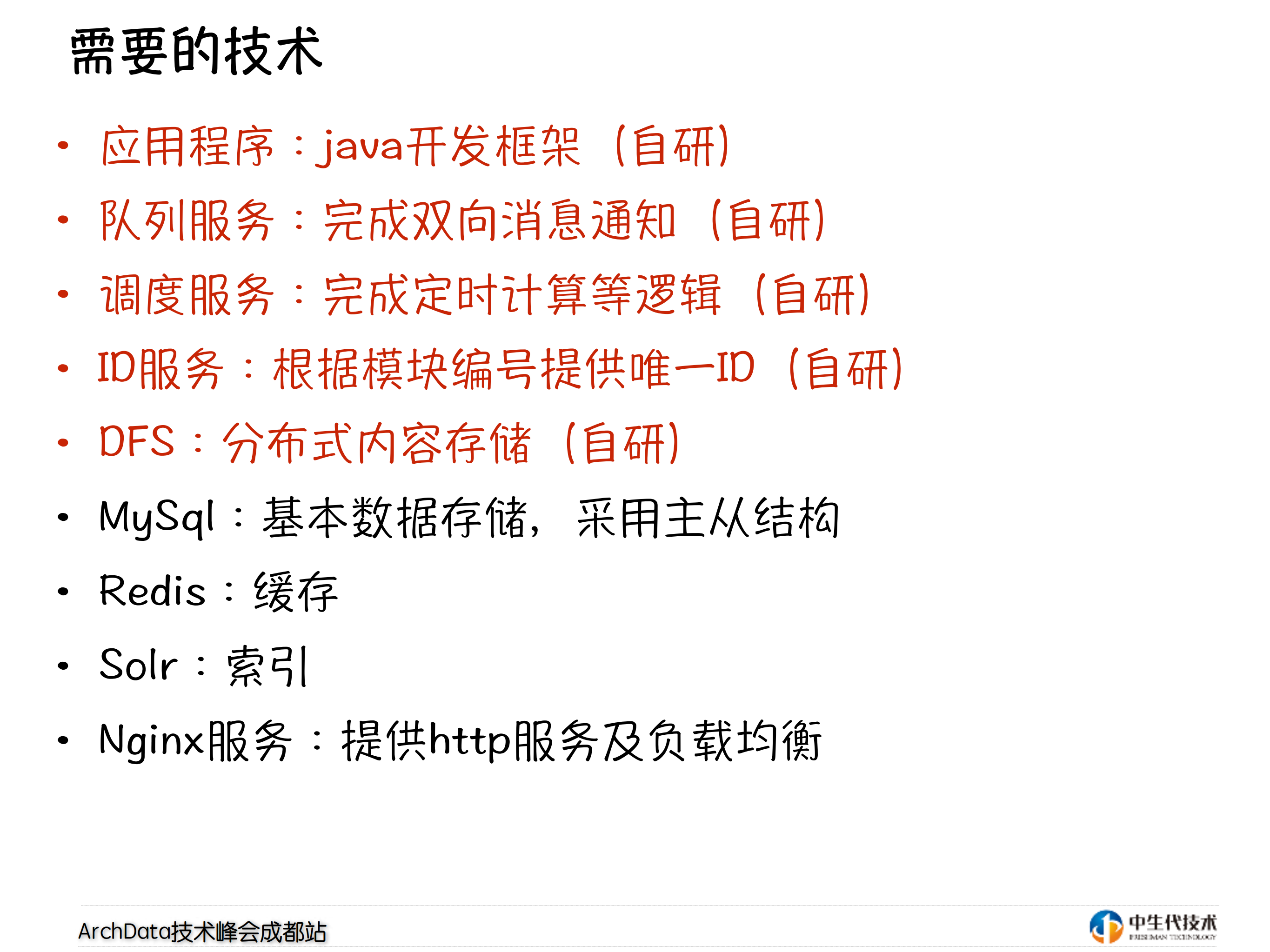 阅_文集团内容中_心技术整合_ITIL之家(www.itilzj.com)_.PDF 第7页