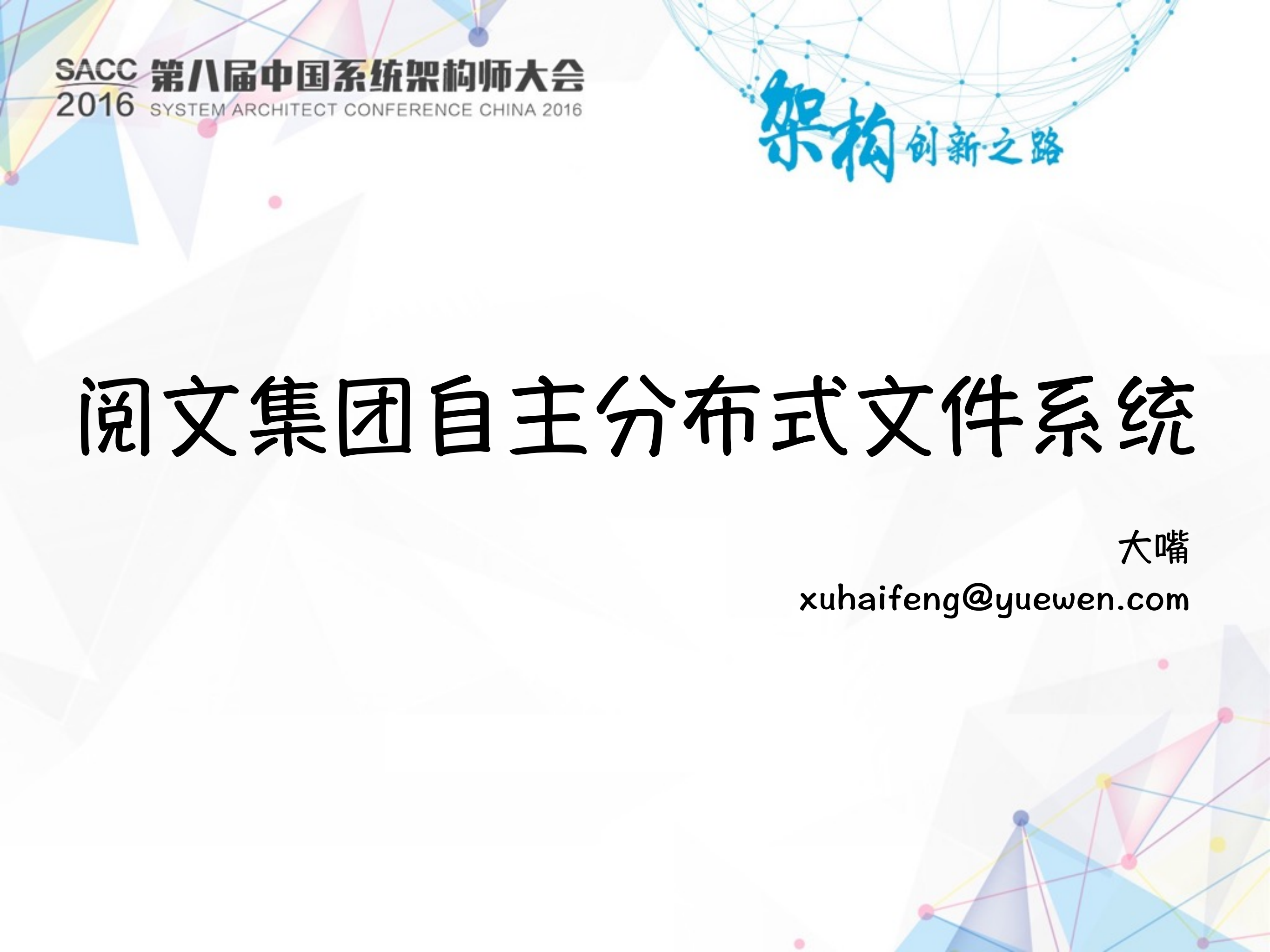 阅文集团自主分布式文件系统_ITIL之家(www.itilzj.com)_.PDF 第1页