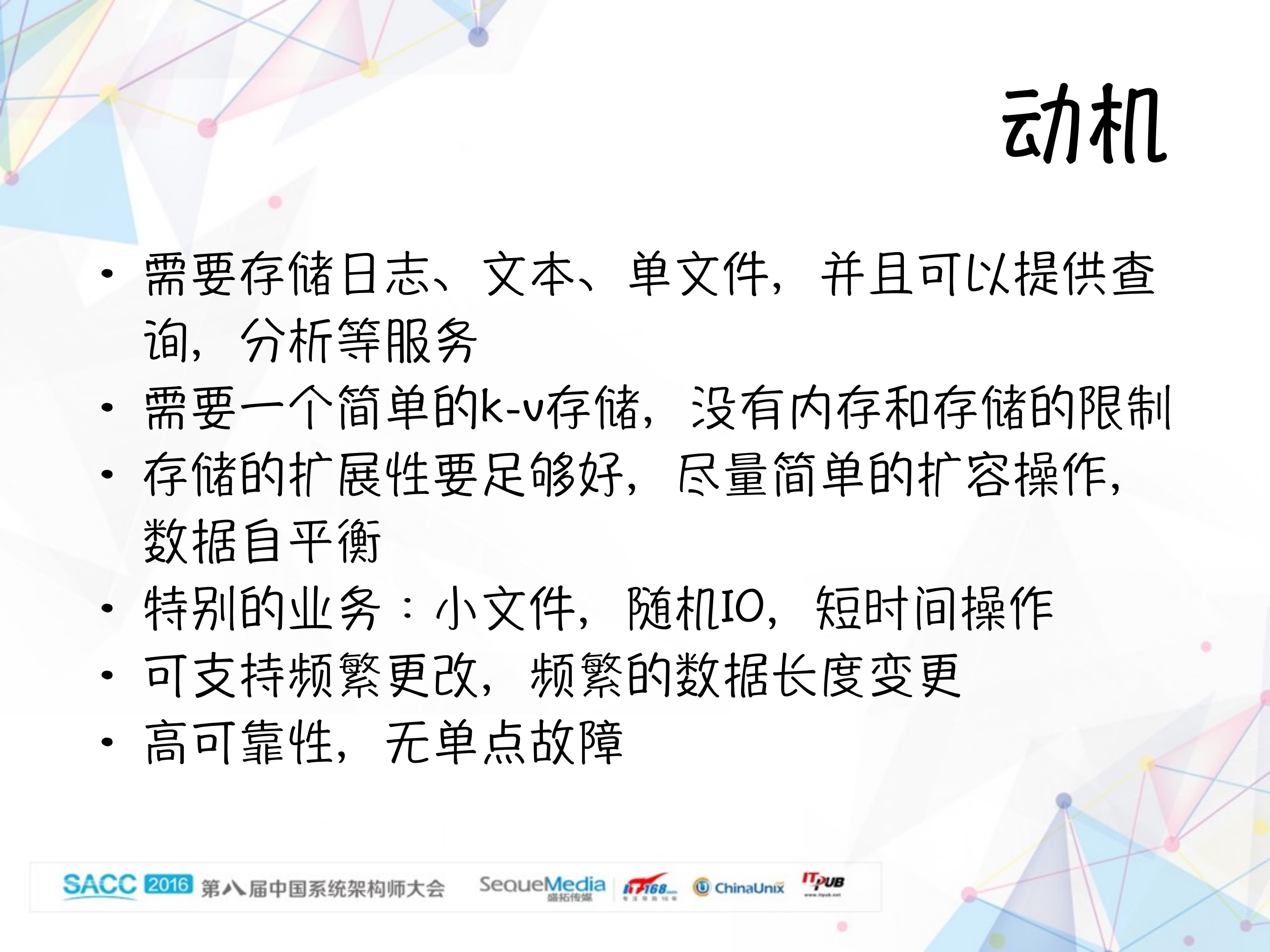 阅文集团自主分布式文件系统_ITIL之家(www.itilzj.com)_.PDF 第3页