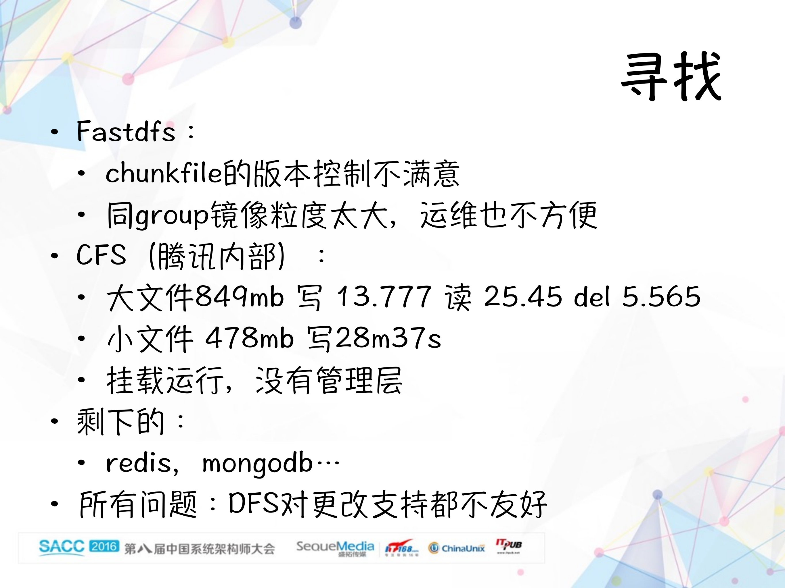 阅文集团自主分布式文件系统_ITIL之家(www.itilzj.com)_.PDF 第4页