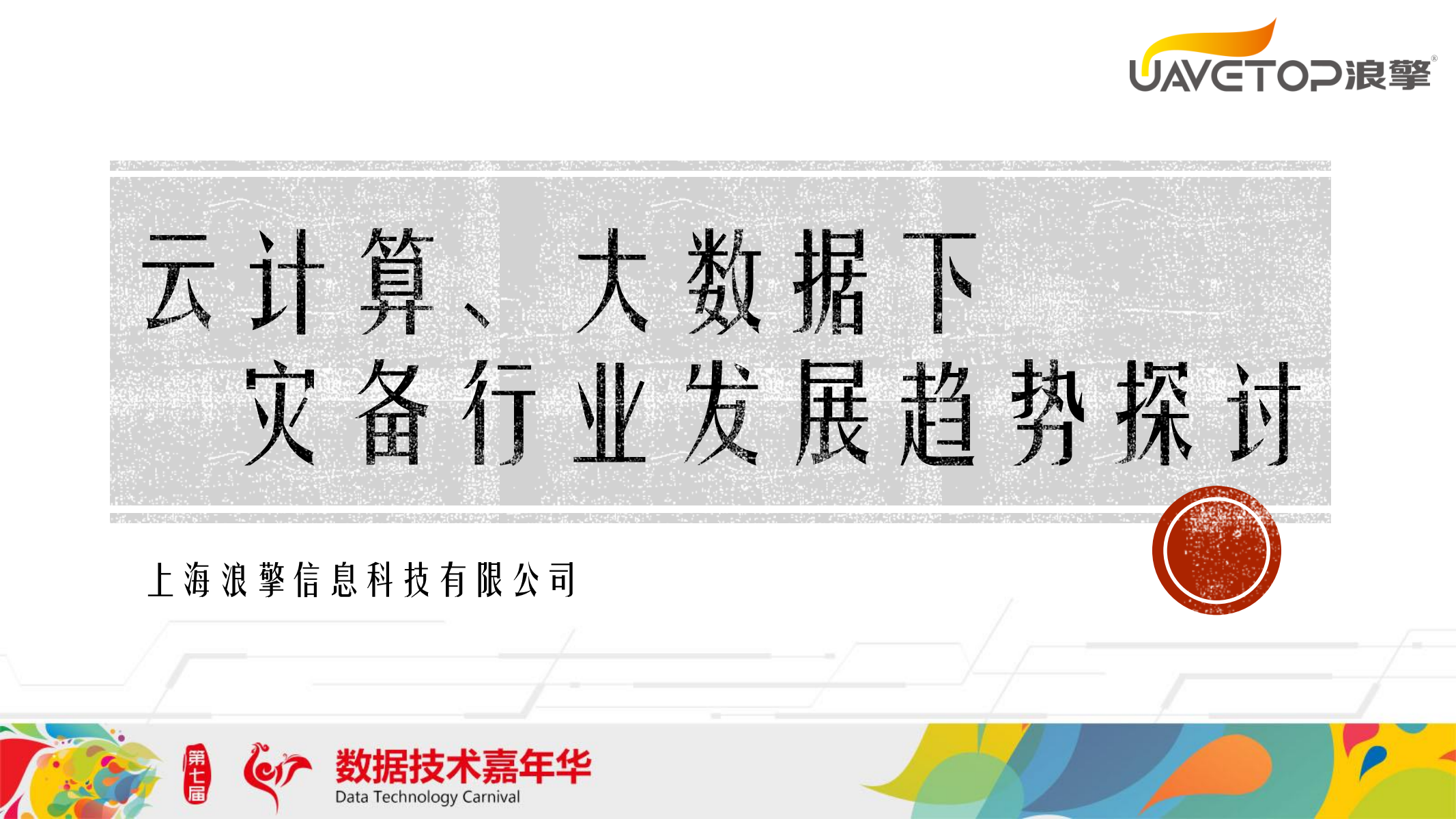 云计算、大数据下灾备行业发展趋势探讨_ITIL之家(www.itilzj.com)_.PDF 第1页