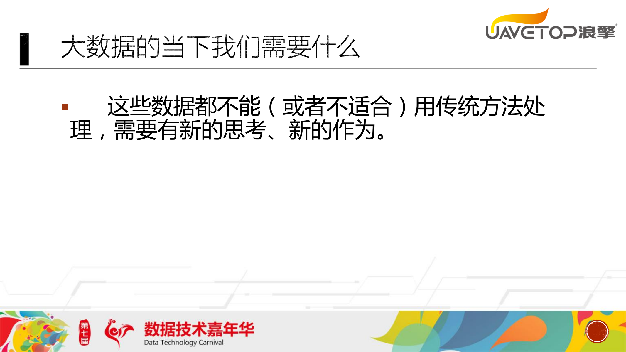 云计算、大数据下灾备行业发展趋势探讨_ITIL之家(www.itilzj.com)_.PDF 第6页