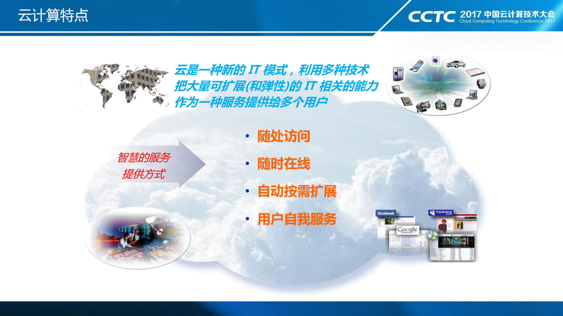 云计算背景下存储技术的发展与应用_ITIL之家(www.itilzj.com)_.PDF 第3页