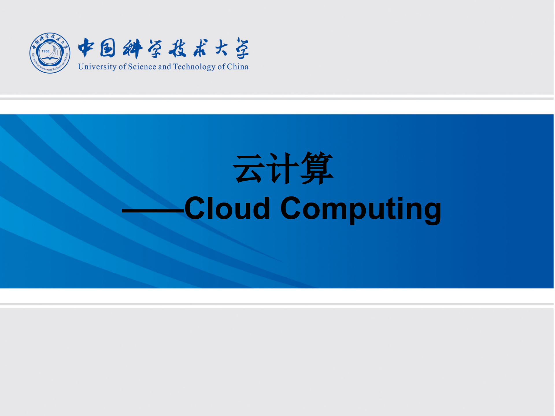 云计算架构比较和关键技术讲解_ITIL之家(www.itilzj.com)_.PPT 第1页