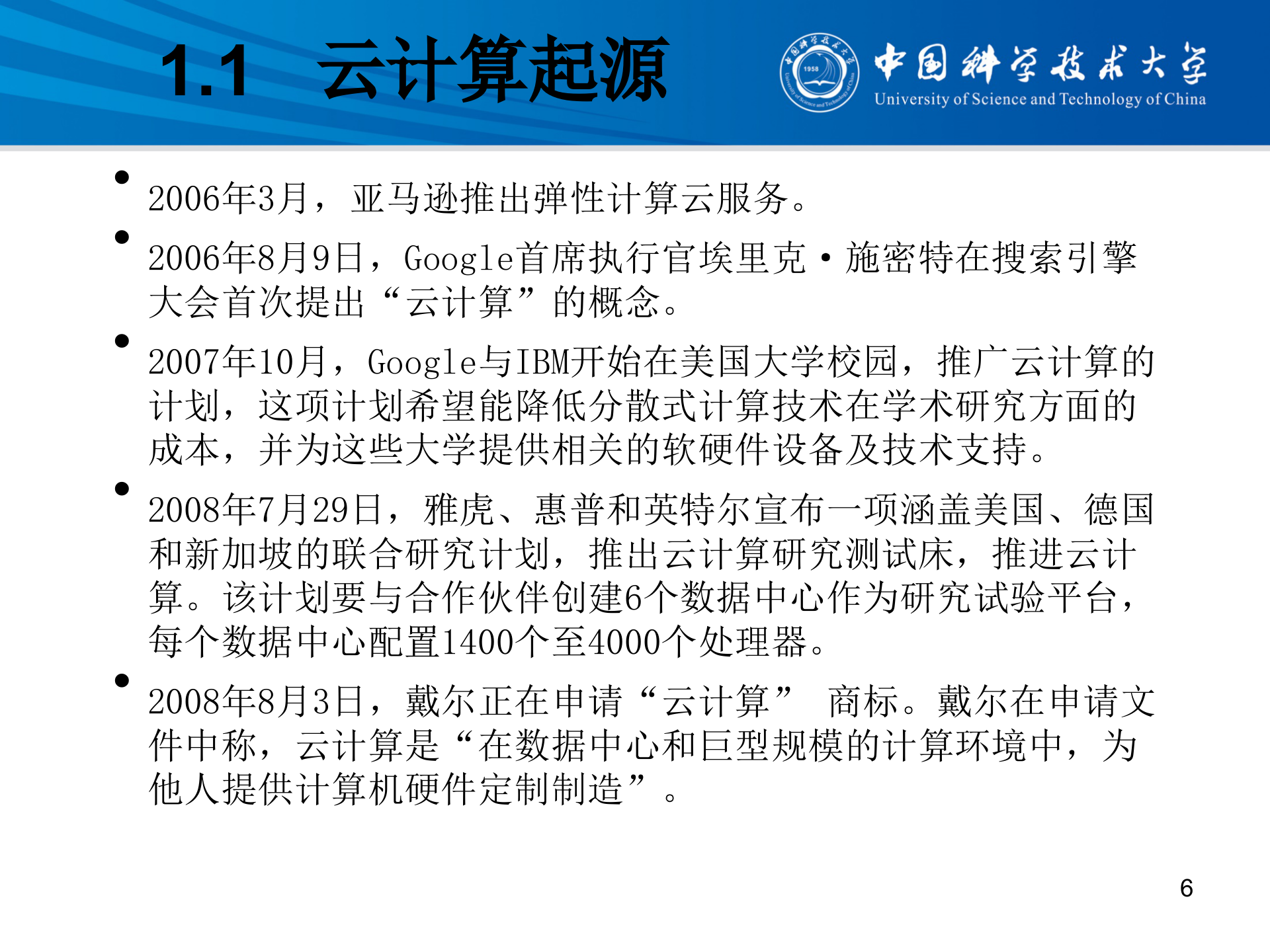 云计算架构比较和关键技术讲解_ITIL之家(www.itilzj.com)_.PPT 第6页