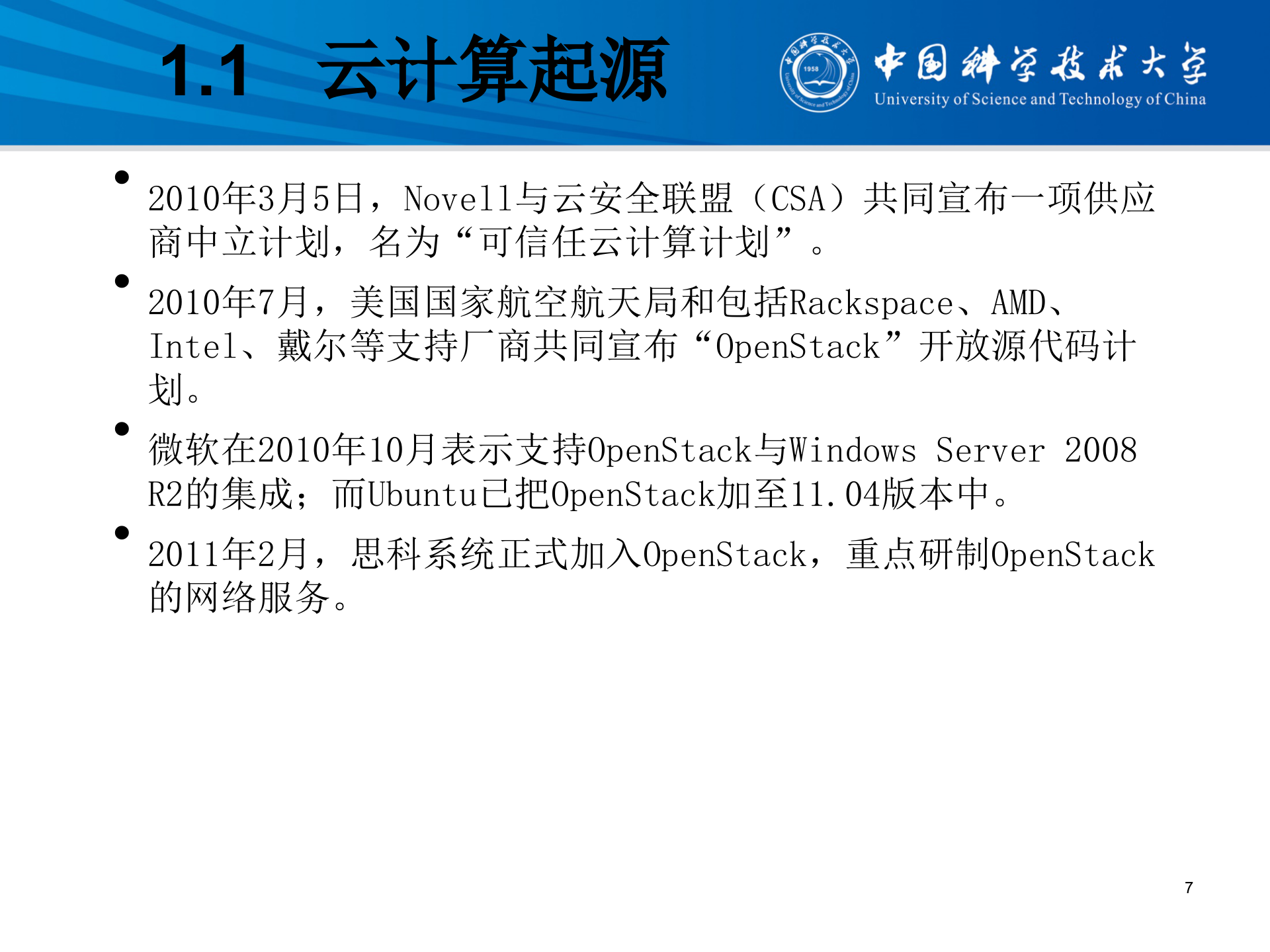 云计算架构比较和关键技术讲解_ITIL之家(www.itilzj.com)_.PPT 第7页