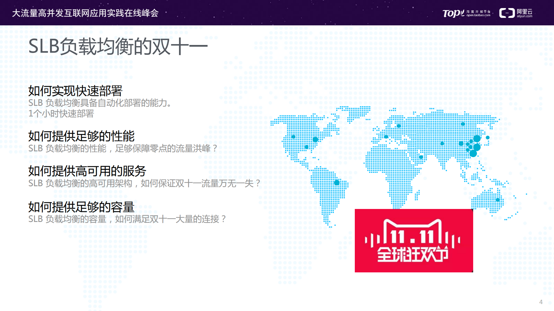 云计算时代，负载均衡如何优化才能让性能起飞_ITIL之家(www.itilzj.com)_.PDF 第4页