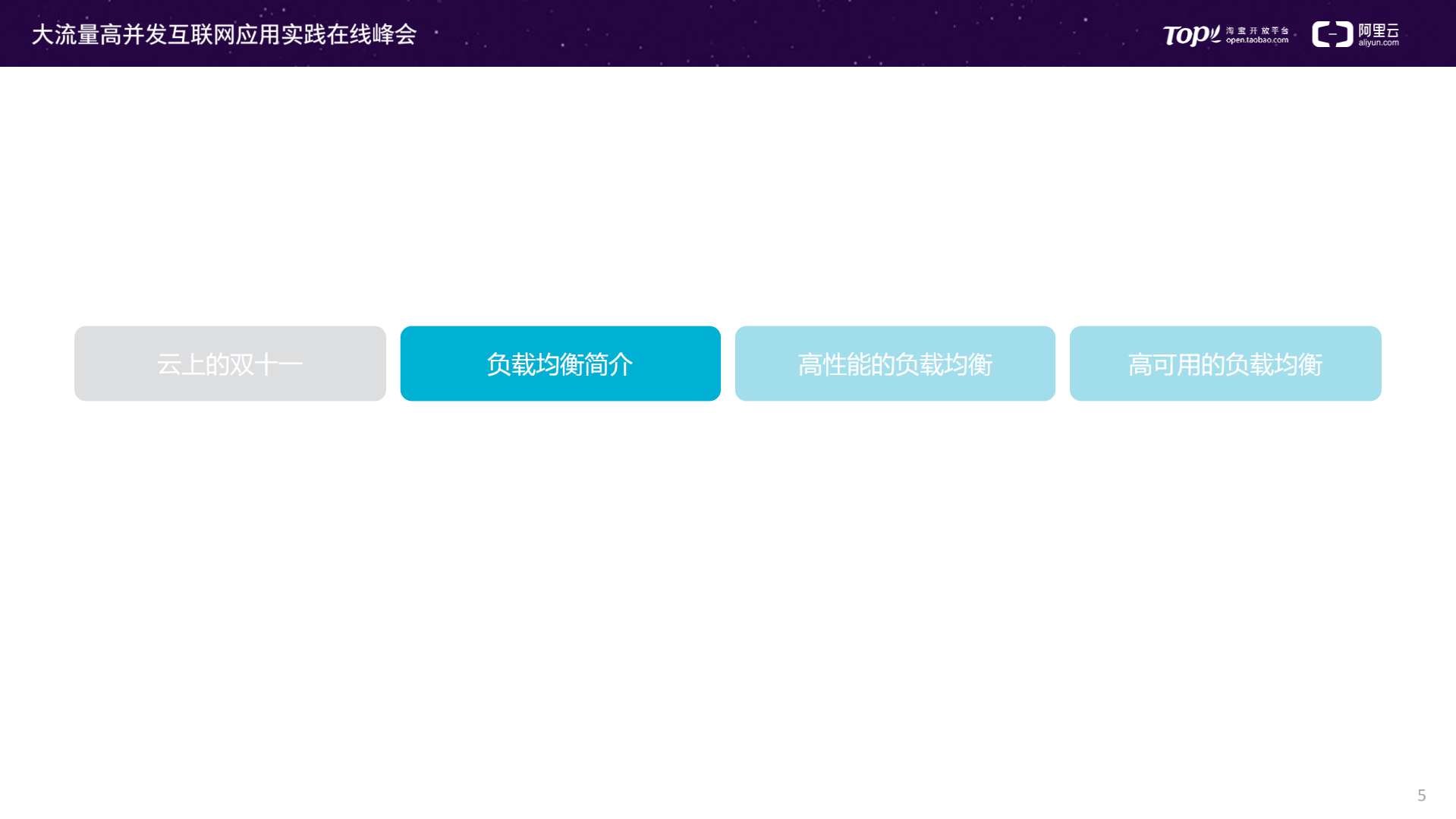 云计算时代，负载均衡如何优化才能让性能起飞_ITIL之家(www.itilzj.com)_.PDF 第5页