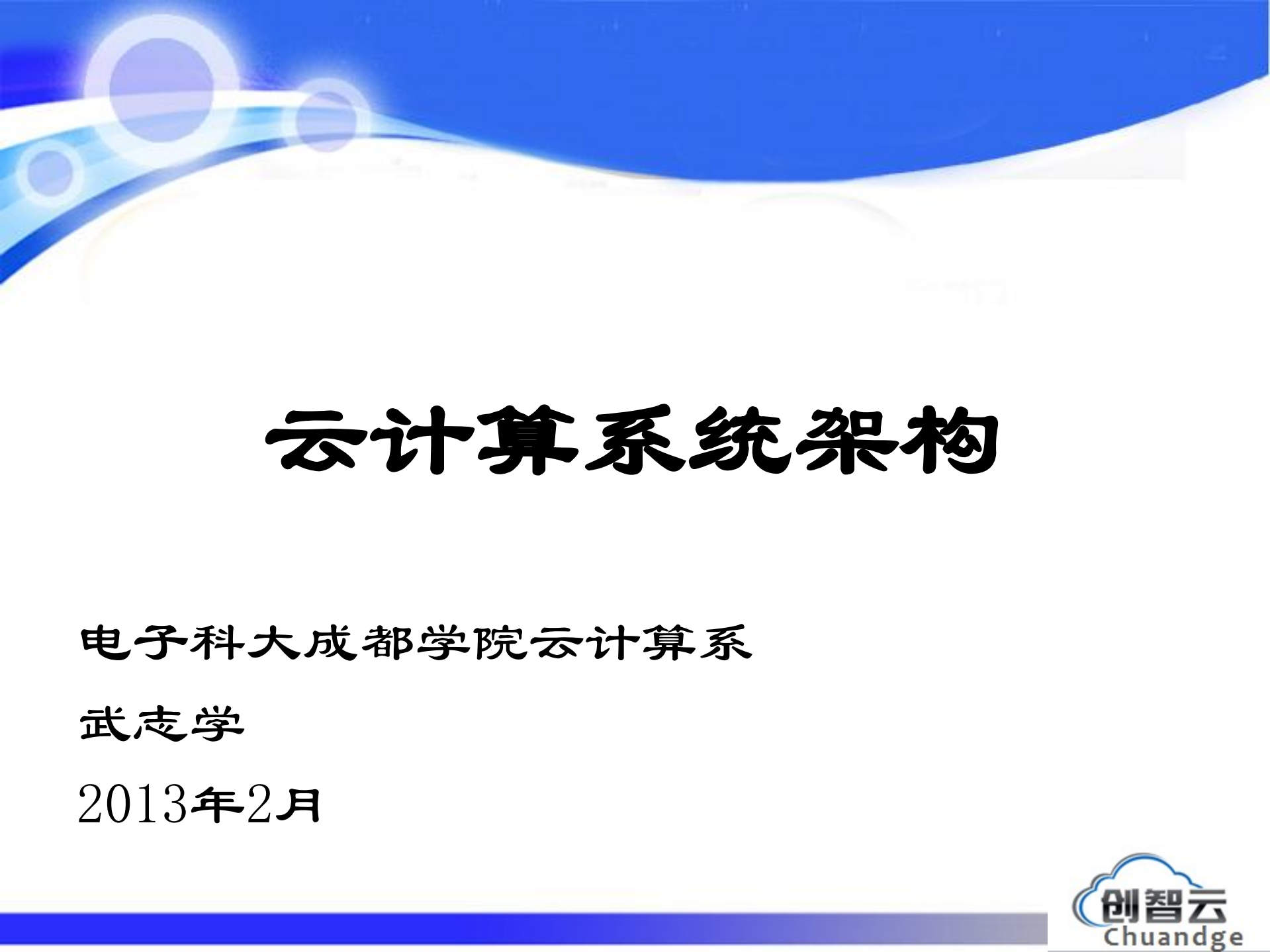 云计算系统架构_ITIL之家(www.itilzj.com)_.PDF 第1页