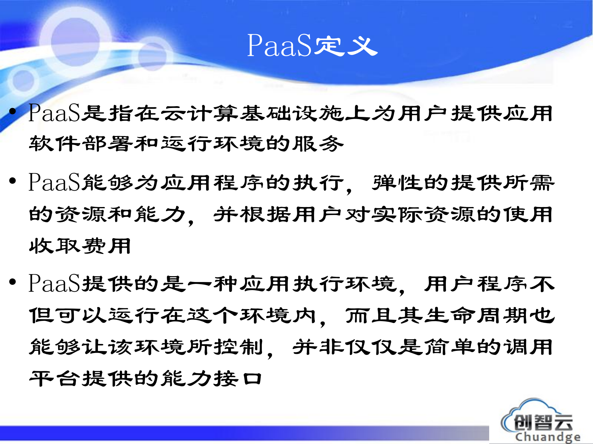 云计算系统架构_ITIL之家(www.itilzj.com)_.PDF 第4页