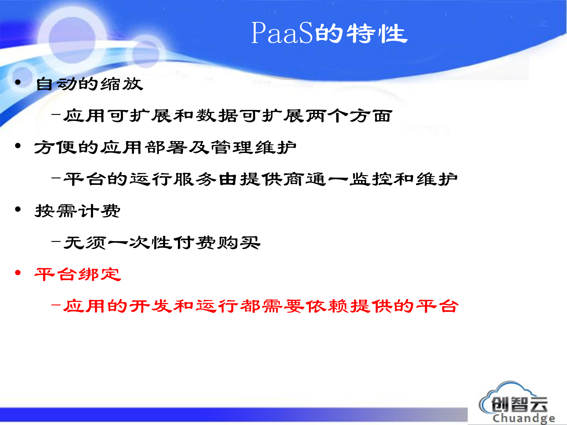 云计算系统架构_ITIL之家(www.itilzj.com)_.PDF 第8页