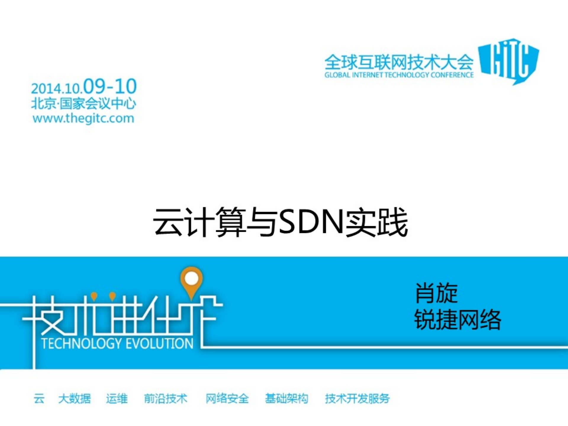 云计算与SDN实践_ITIL之家(www.itilzj.com)_.PDF 第1页