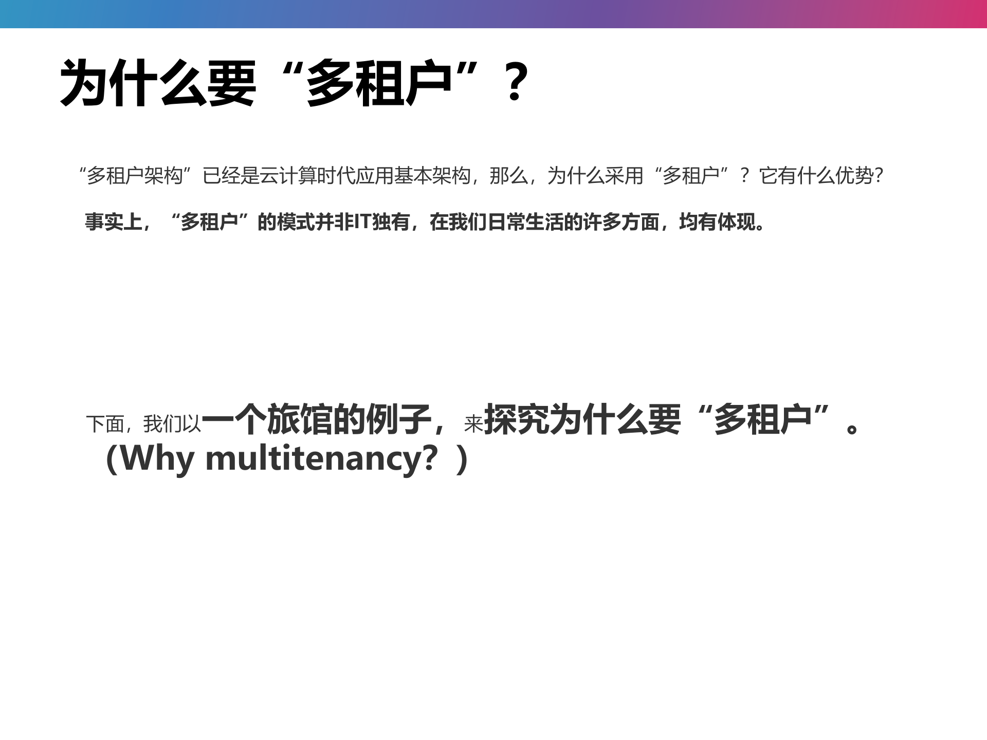 云计算中的多租户与多租户架构_ITIL之家(www.itilzj.com)_.PPT 第7页