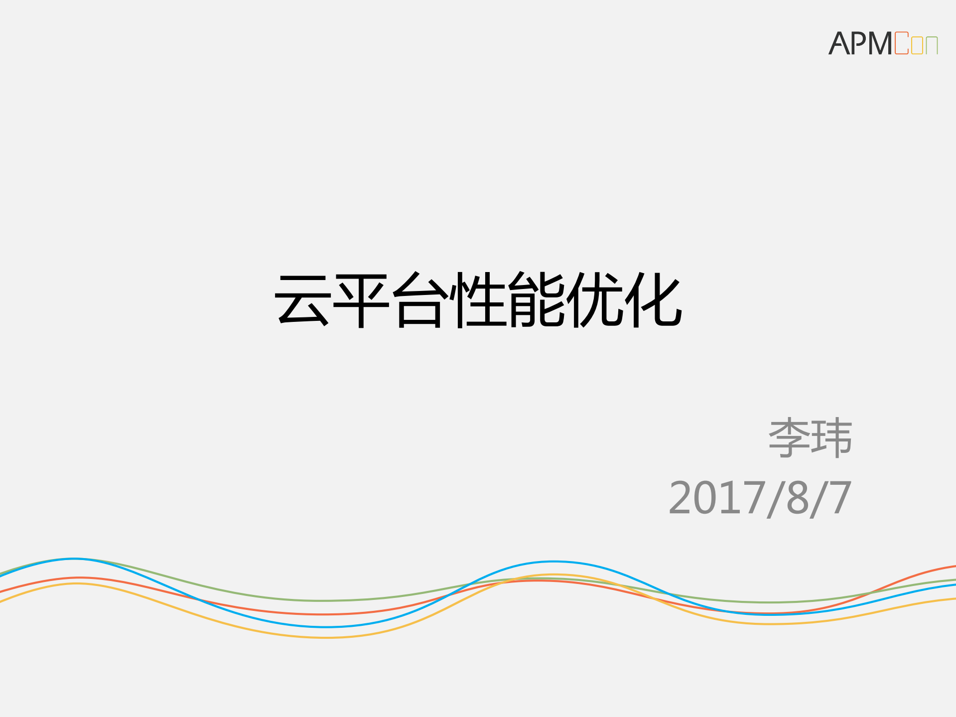 云平台性能优化_ITIL之家(www.itilzj.com)_.PDF 第1页