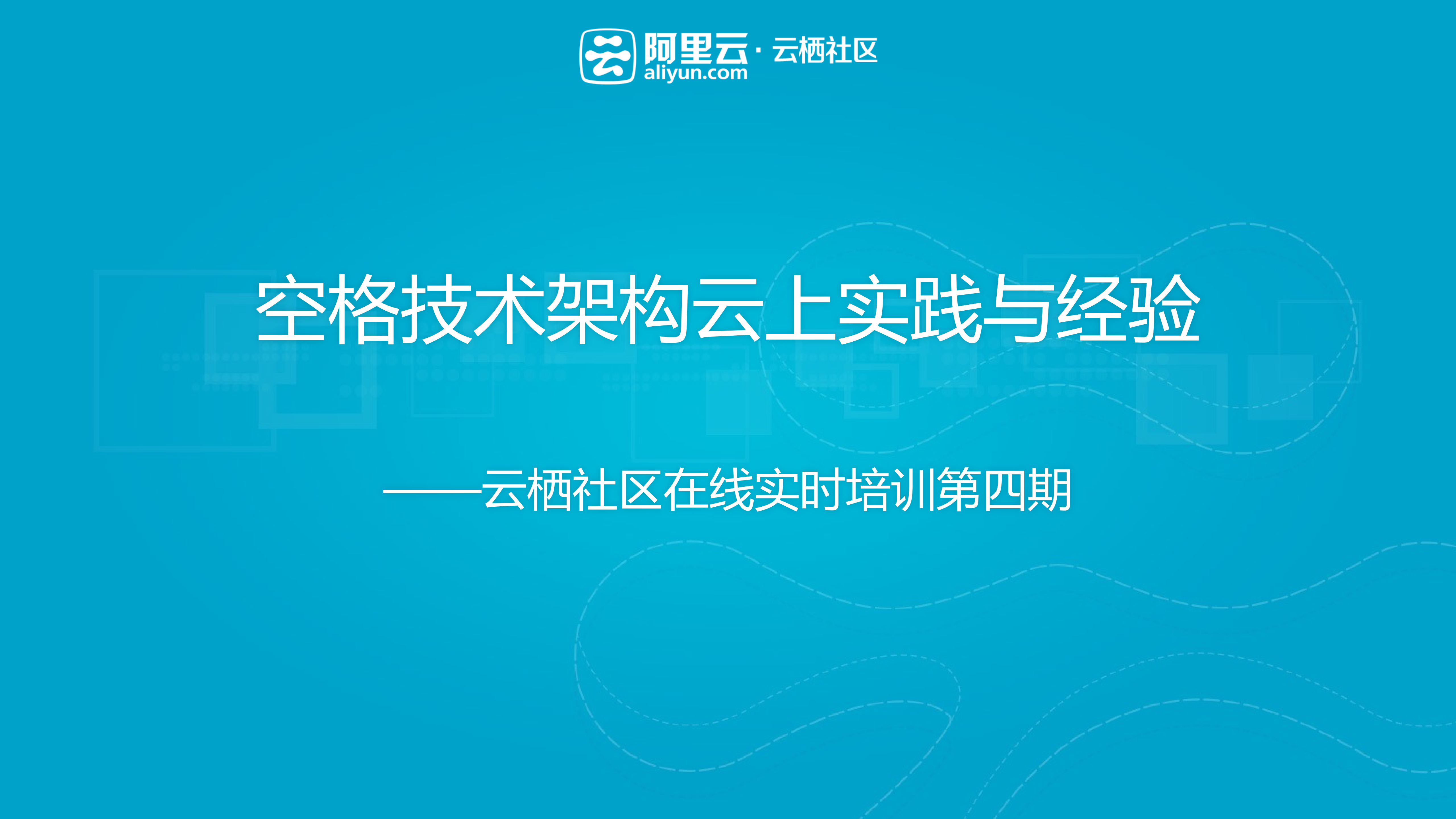 云上多场景技术架构实践与经验_ITIL之家(www.itilzj.com)_.PDF 第1页