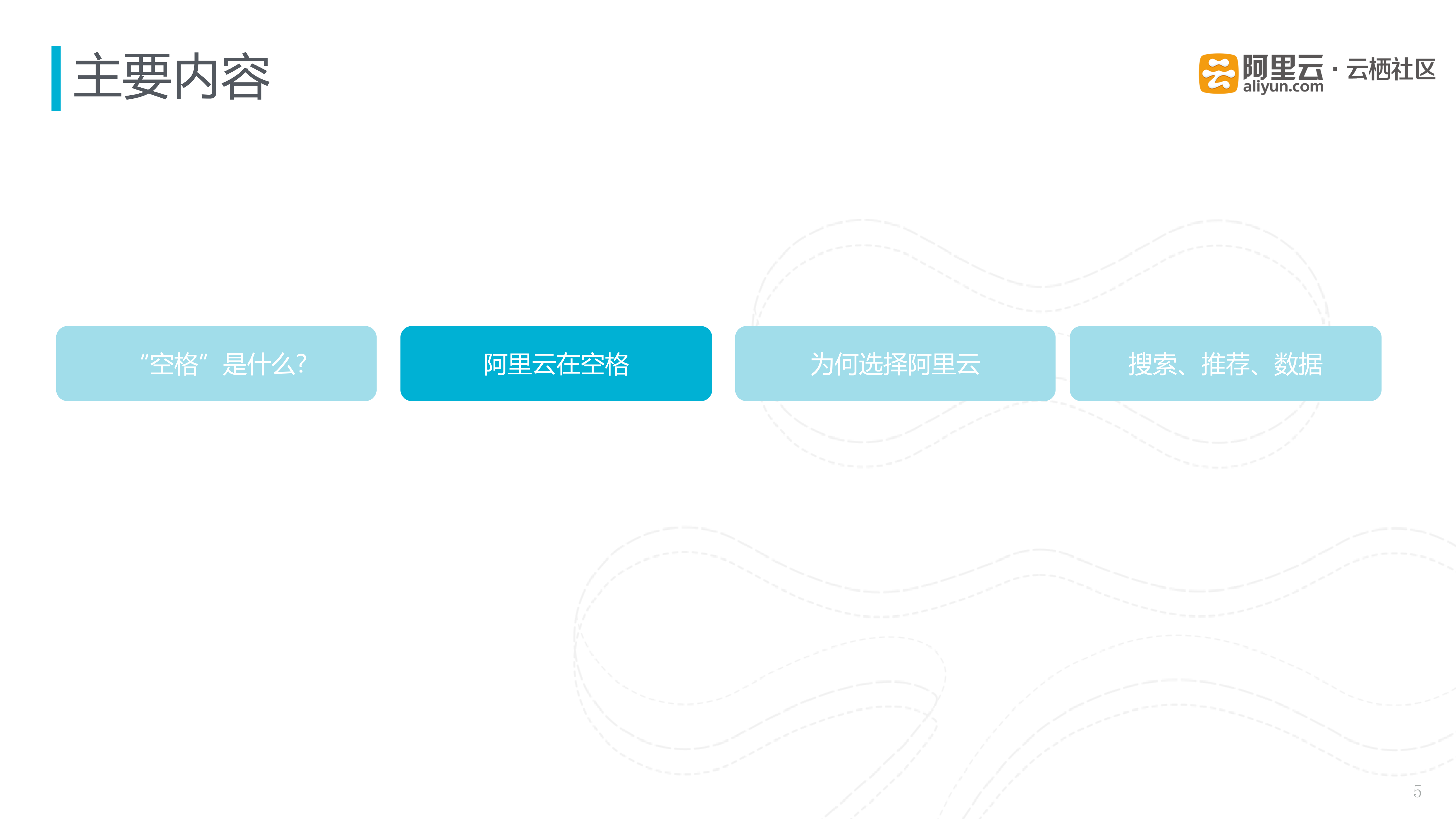 云上多场景技术架构实践与经验_ITIL之家(www.itilzj.com)_.PDF 第5页