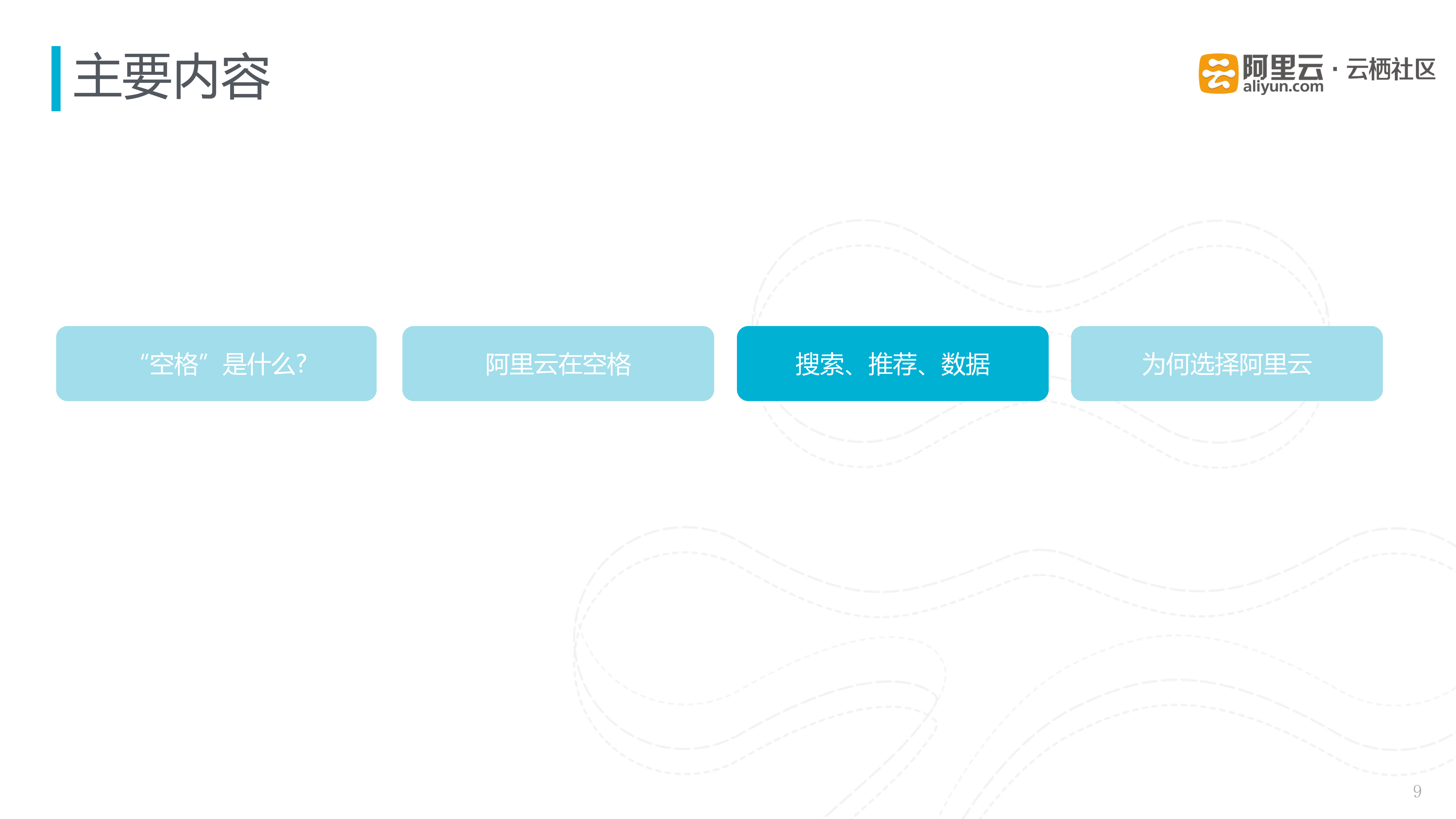 云上多场景技术架构实践与经验_ITIL之家(www.itilzj.com)_.PDF 第9页