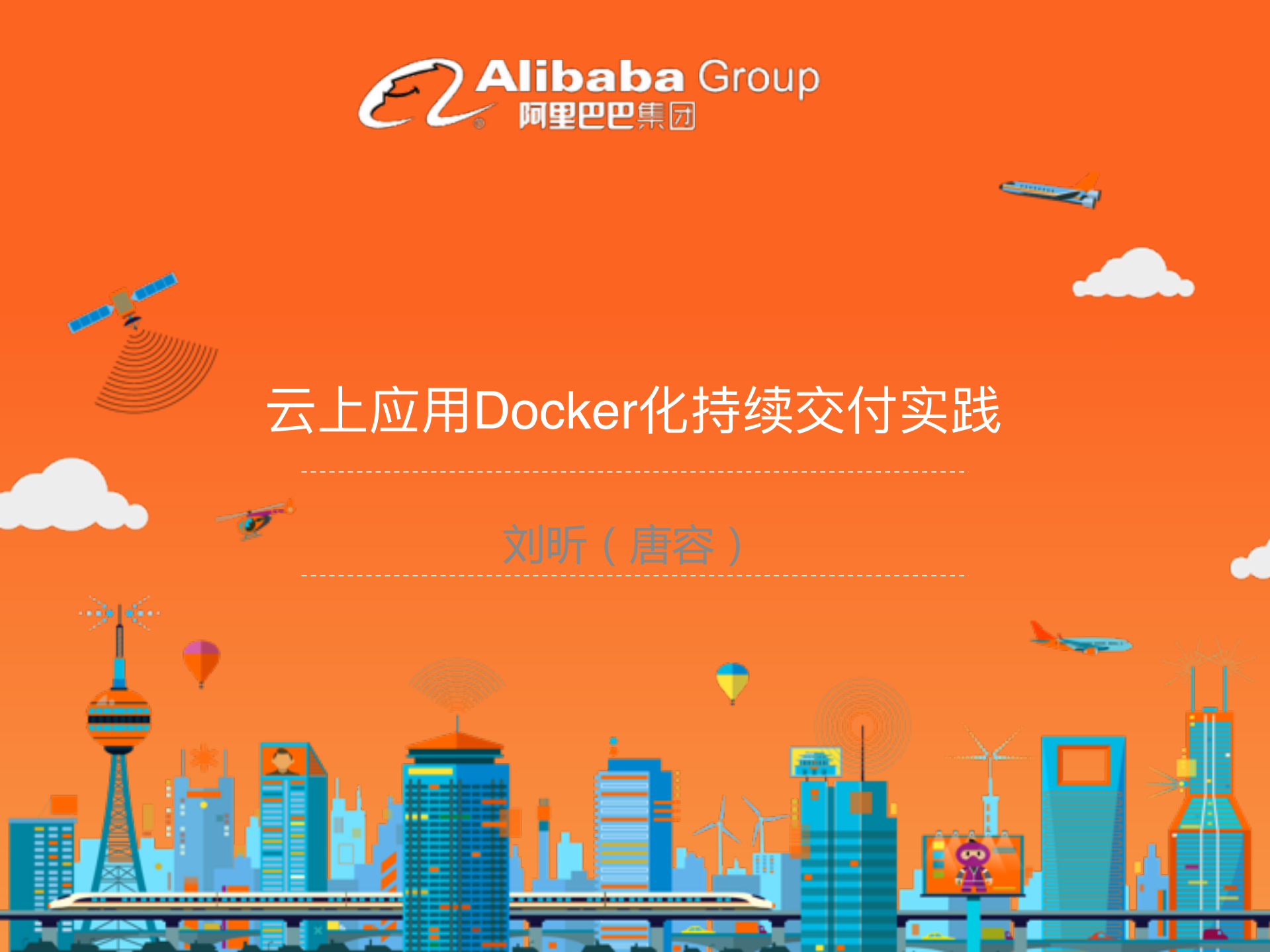 云上应用Docker持续优化实践_ITIL之家(www.itilzj.com)_.PDF 第1页