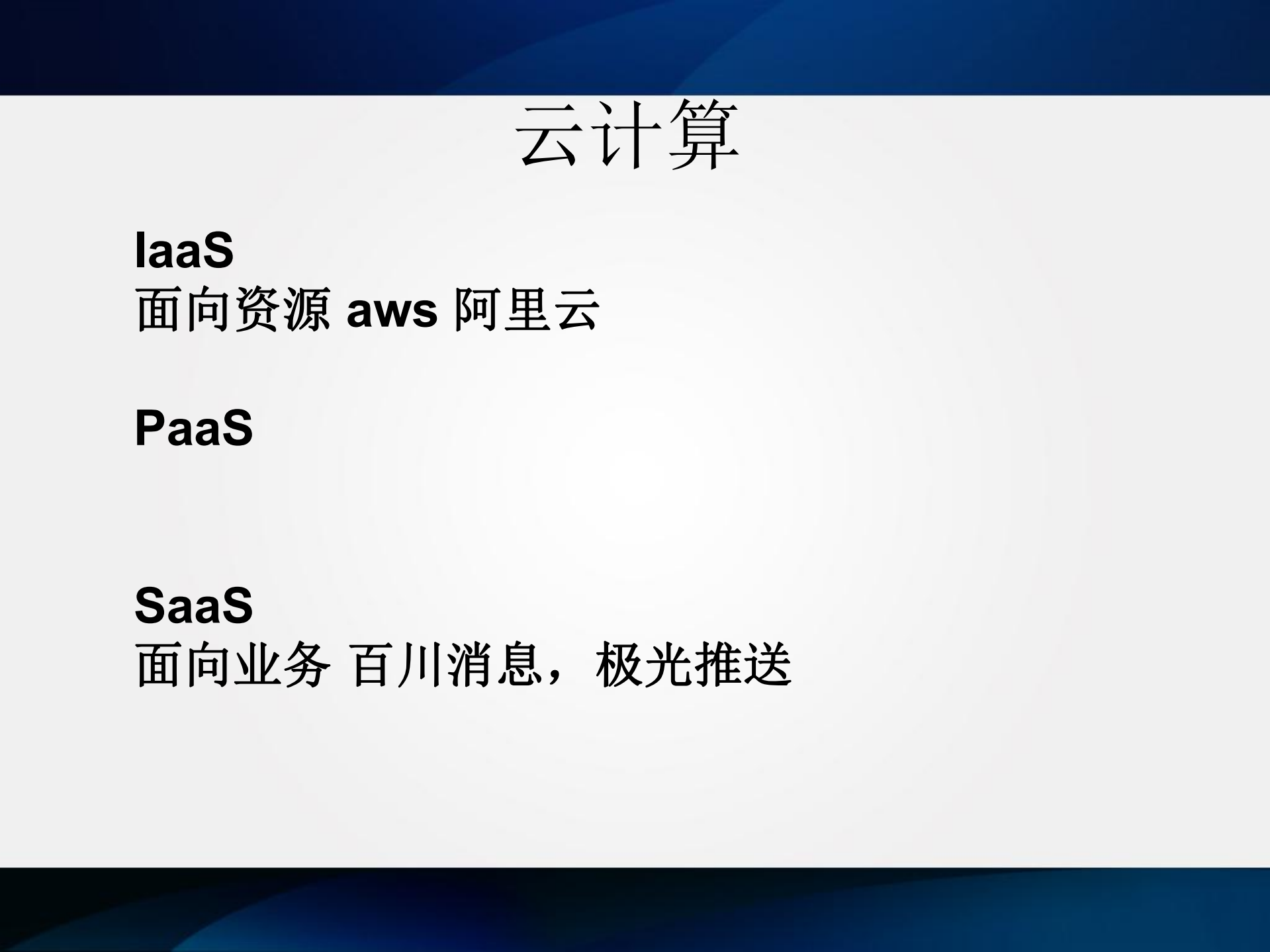云上基础架构_ITIL之家(www.itilzj.com)_.PDF 第3页